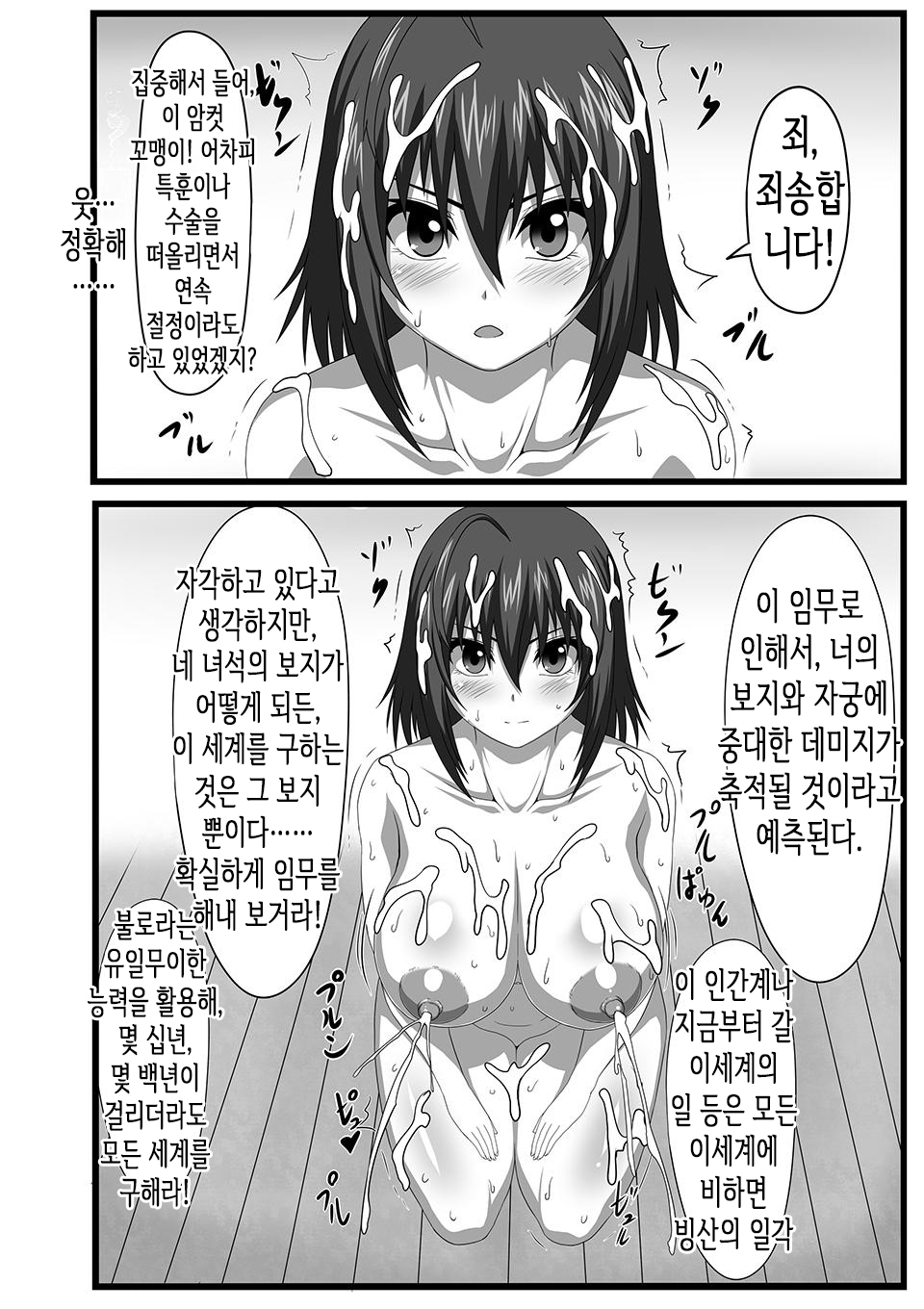 Nezikomi Simulator Zenra Idol Namahousou Gokubuto Drill Dildo de Aieki Vaccine wo Shibotte Isekai wo Sukue ~Prologue~! | 나사쑤시기 시뮬레이터 전라 아이돌 생방송! page 8 full