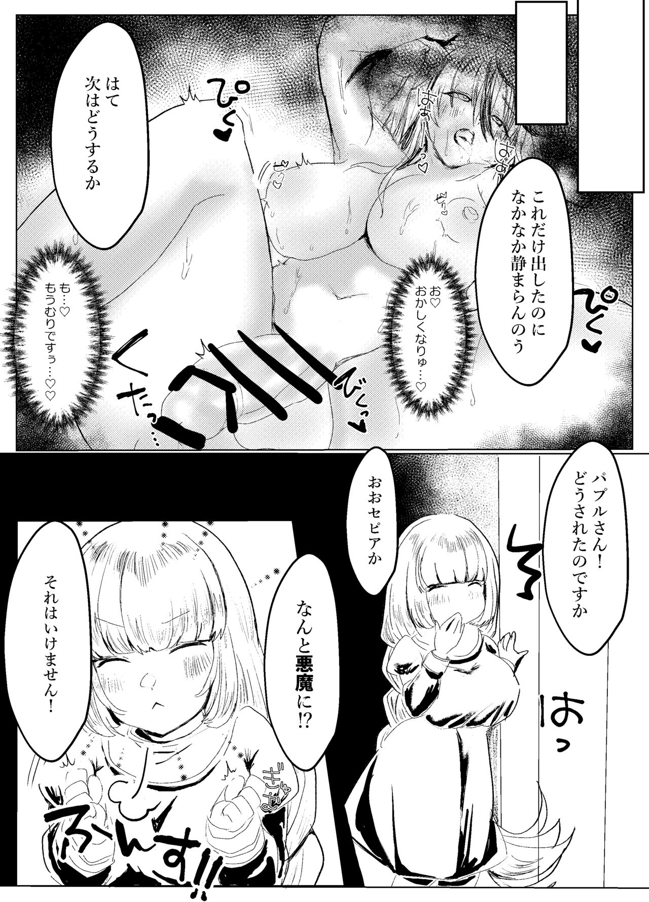 Futanari Sanctuary no Sei Jijou page 8 full