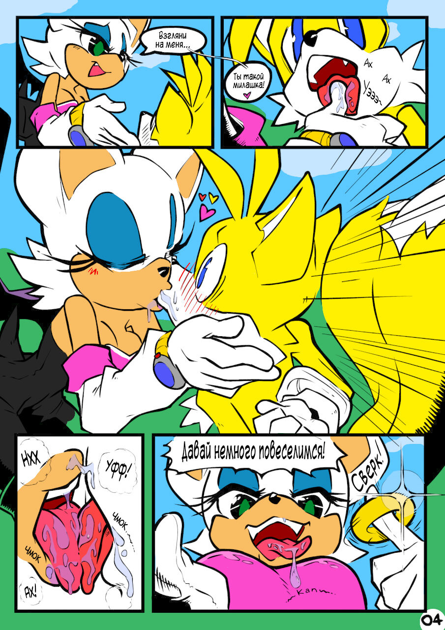 Rouge vs Tails page 4 full
