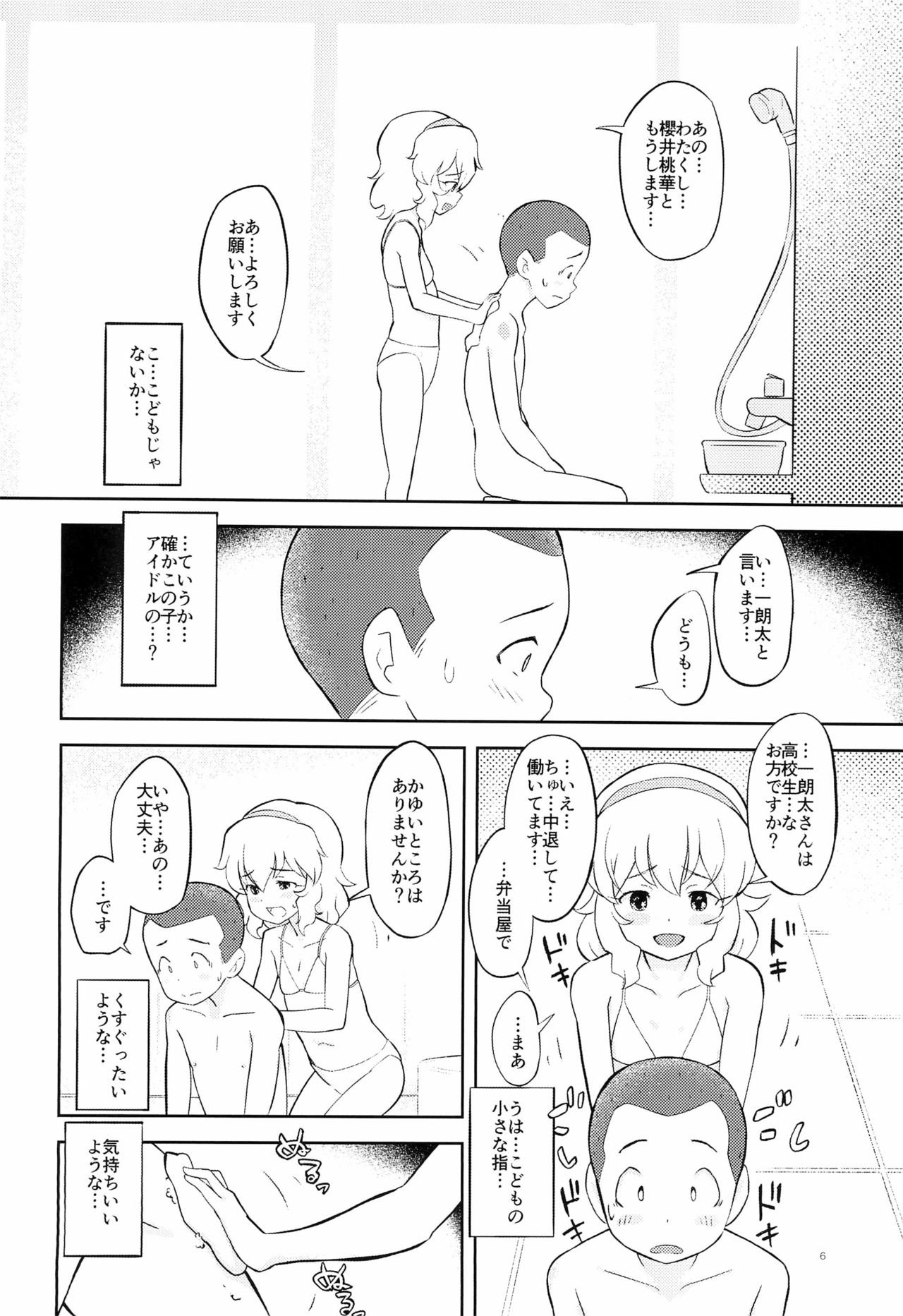 Momoiro na Ofurokon page 6 full