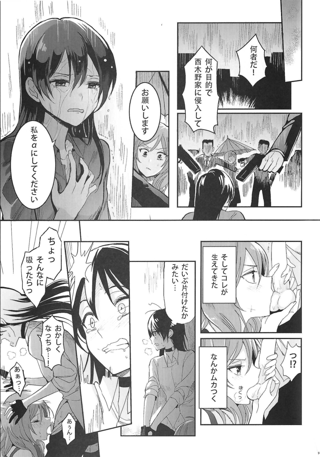 斜辺線 page 10 full