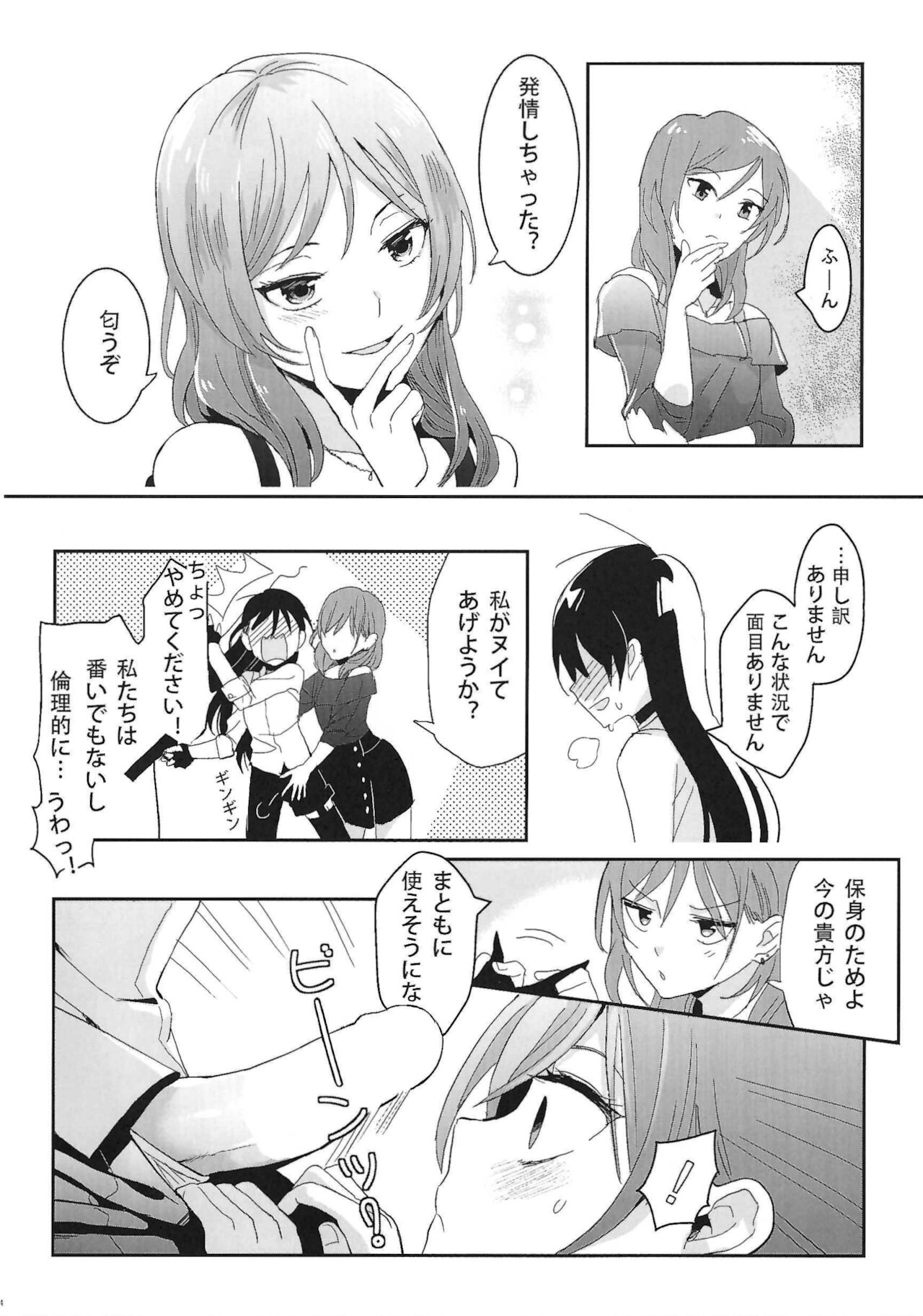斜辺線 page 5 full