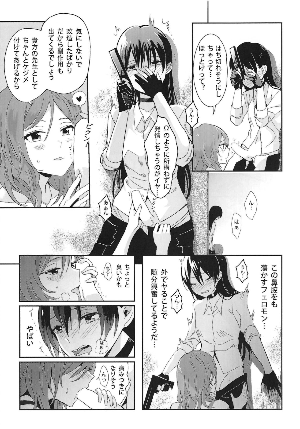 斜辺線 page 6 full