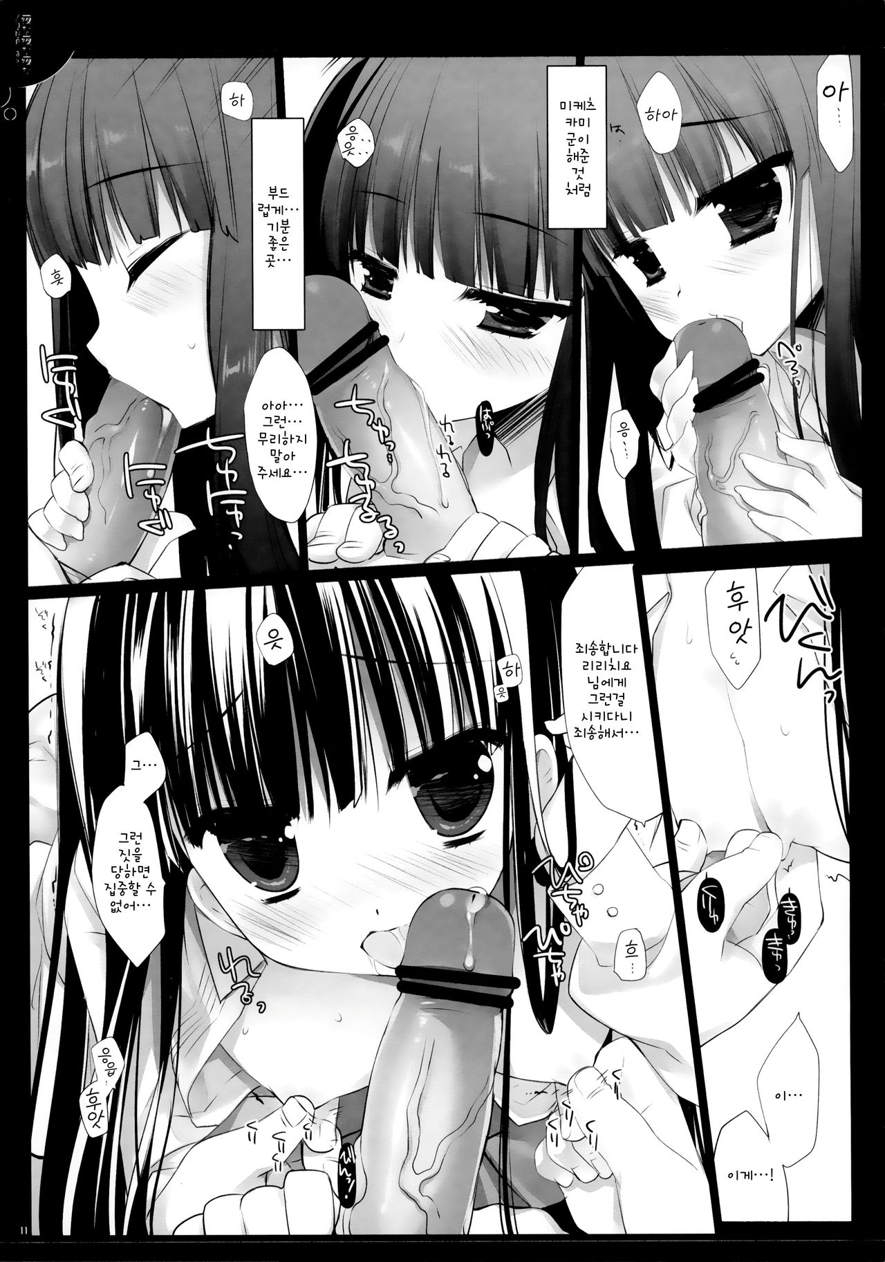 Yonayonayona | 밤마다 밤마다 밤마다 page 10 full