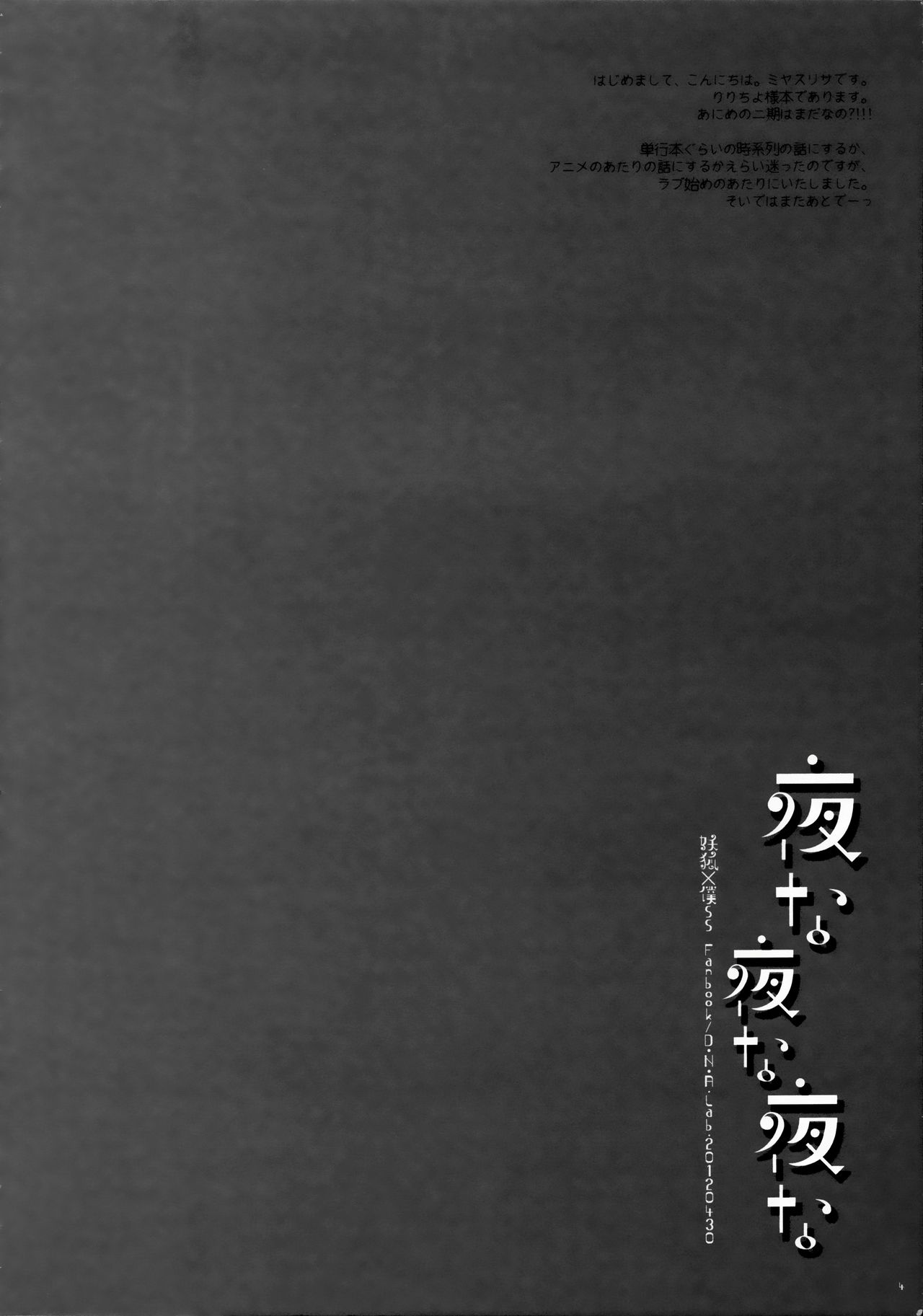 Yonayonayona | 밤마다 밤마다 밤마다 page 3 full
