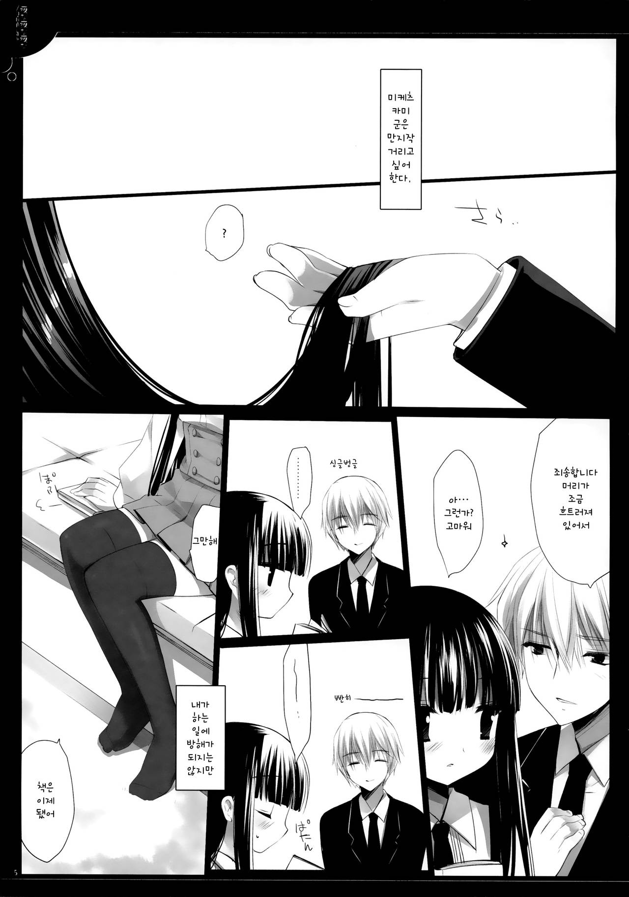 Yonayonayona | 밤마다 밤마다 밤마다 page 4 full