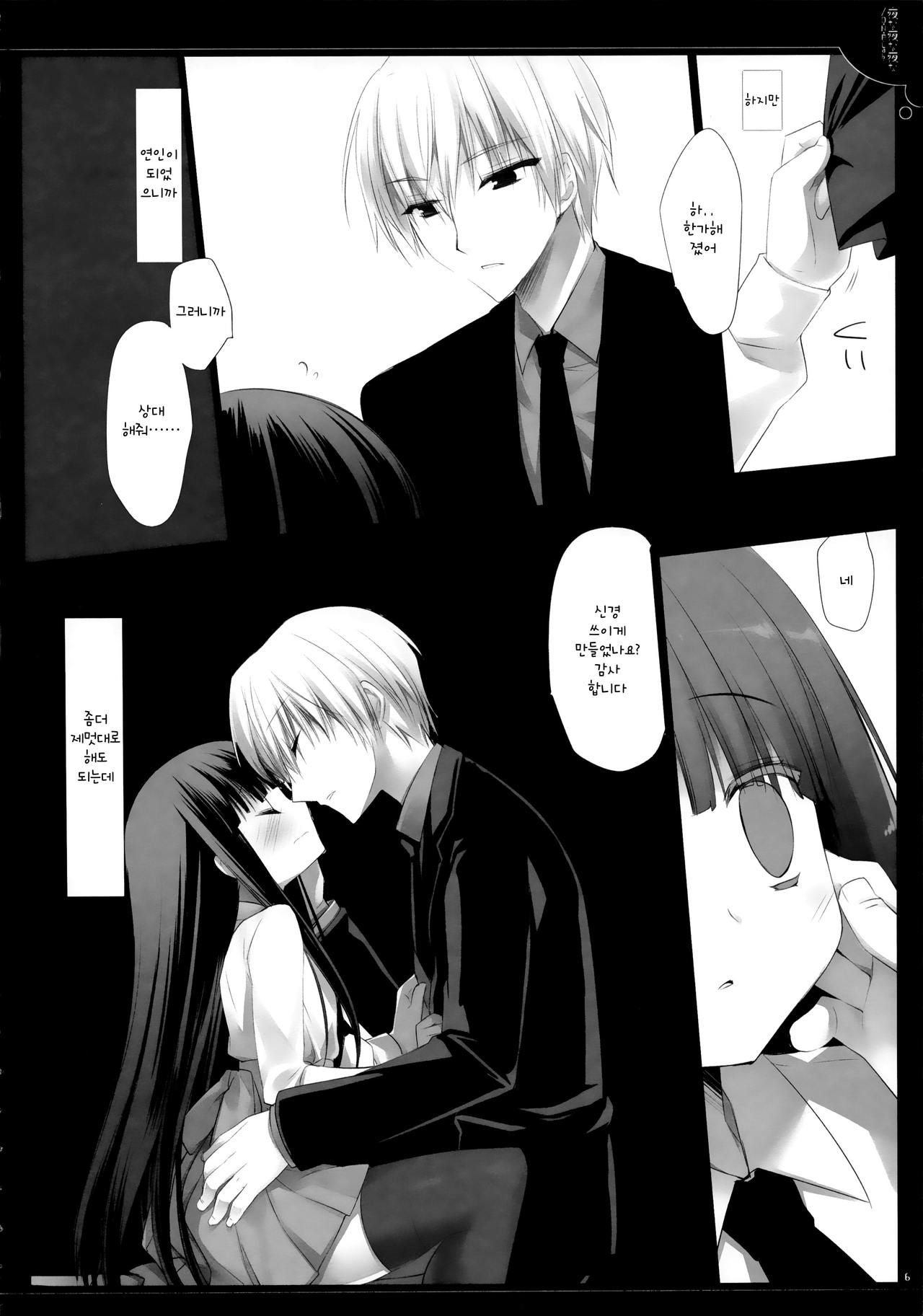 Yonayonayona | 밤마다 밤마다 밤마다 page 5 full