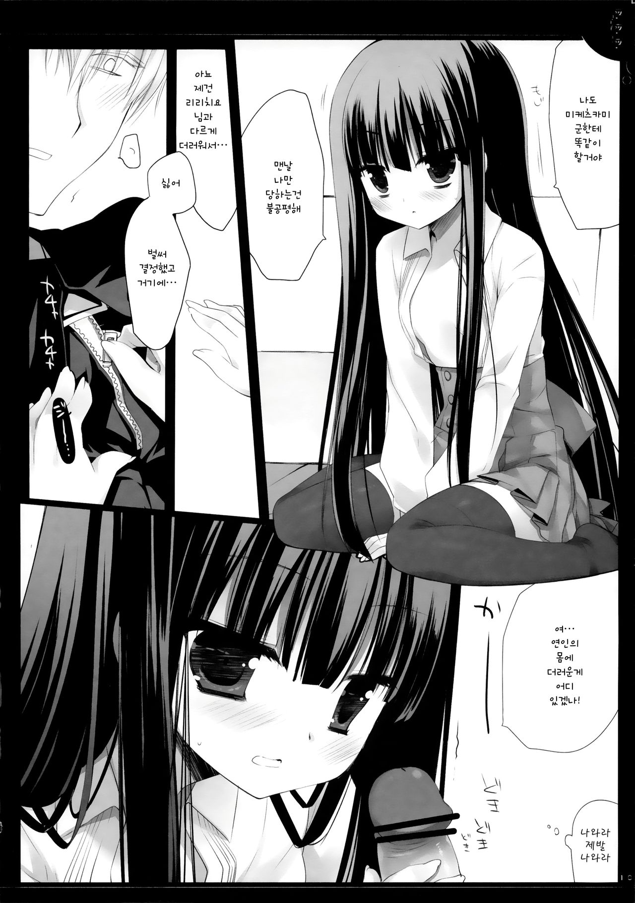 Yonayonayona | 밤마다 밤마다 밤마다 page 9 full