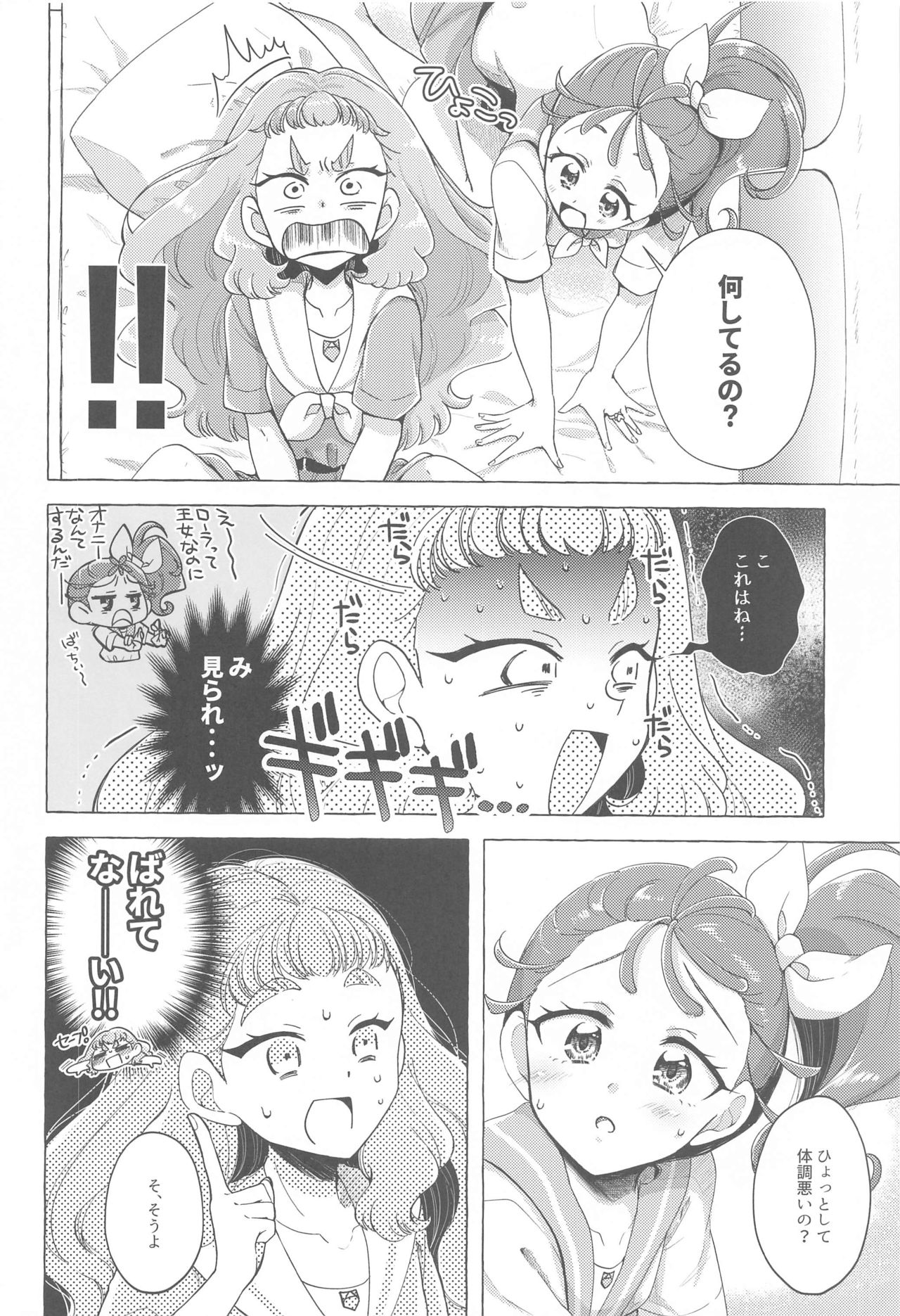 Sakanagokoro Mizugokoro Dekigokoro page 7 full