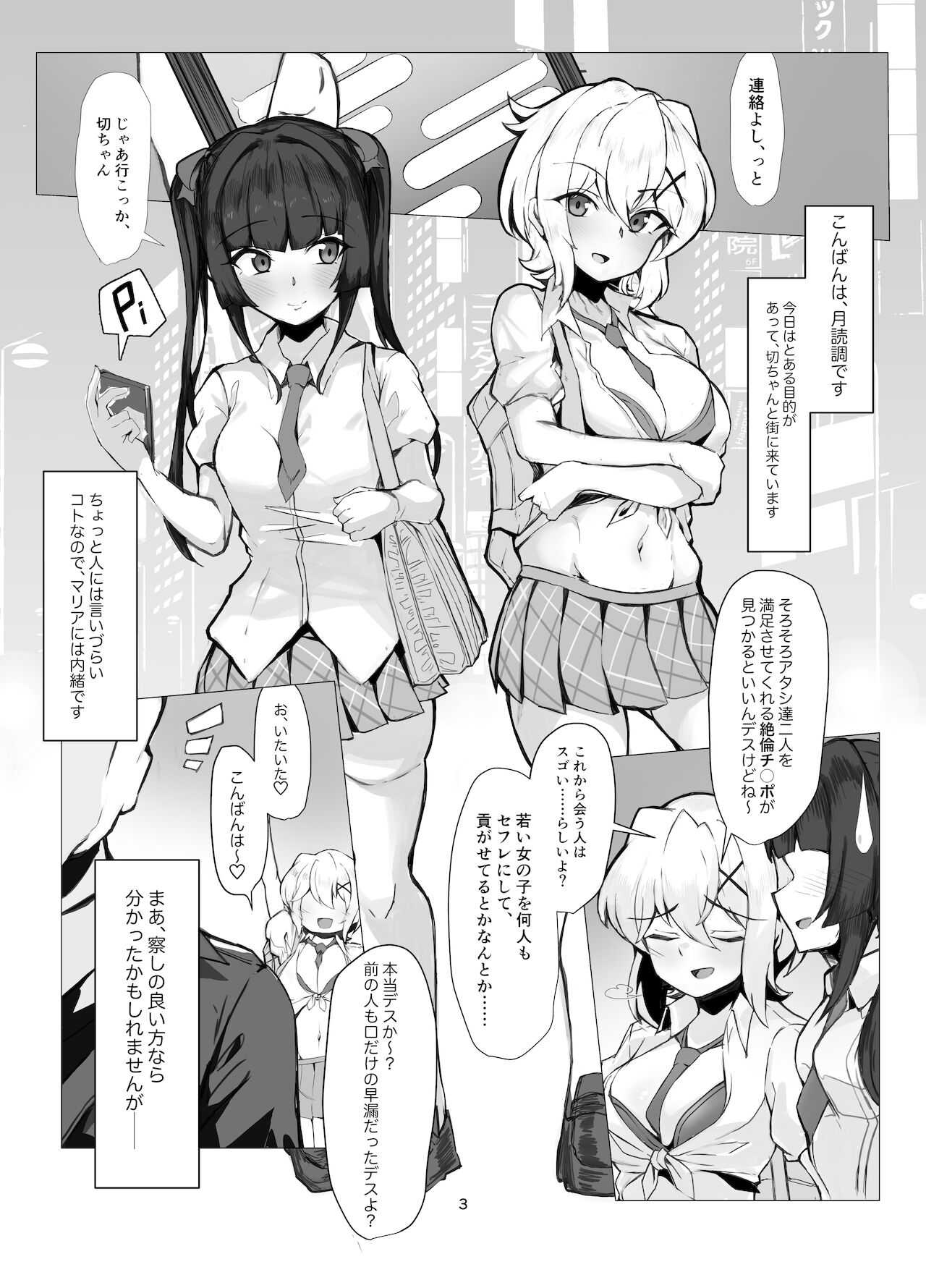Symphogear Enkou Ecchi-bon page 3 full