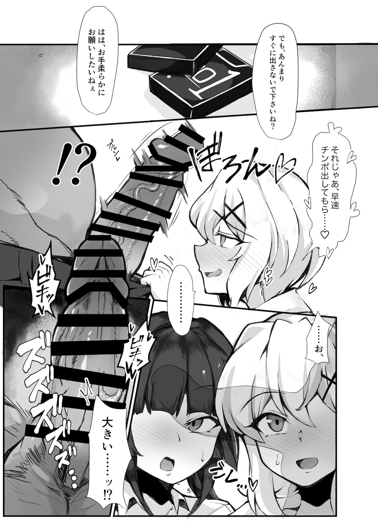 Symphogear Enkou Ecchi-bon page 5 full