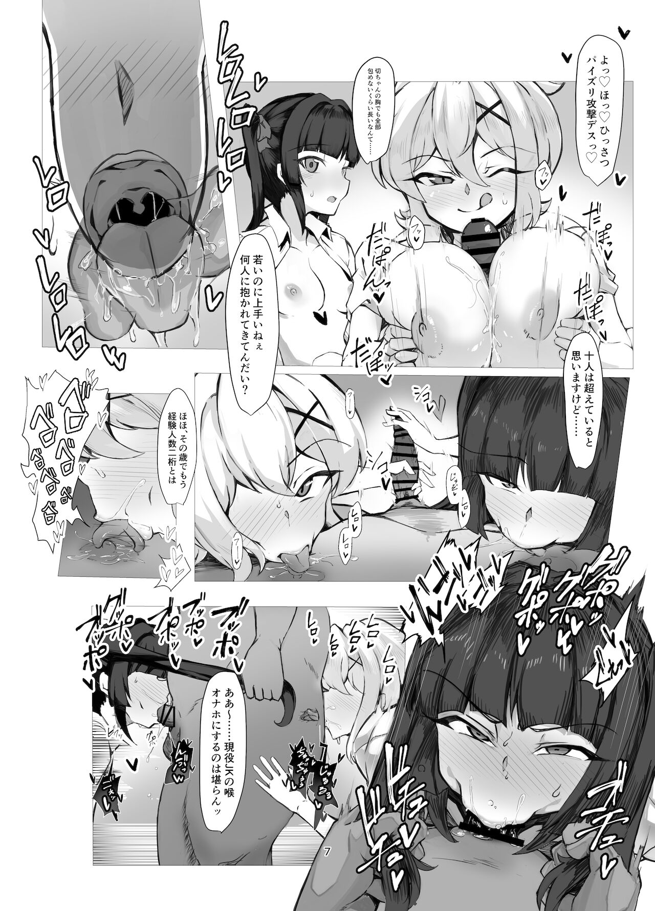 Symphogear Enkou Ecchi-bon page 7 full
