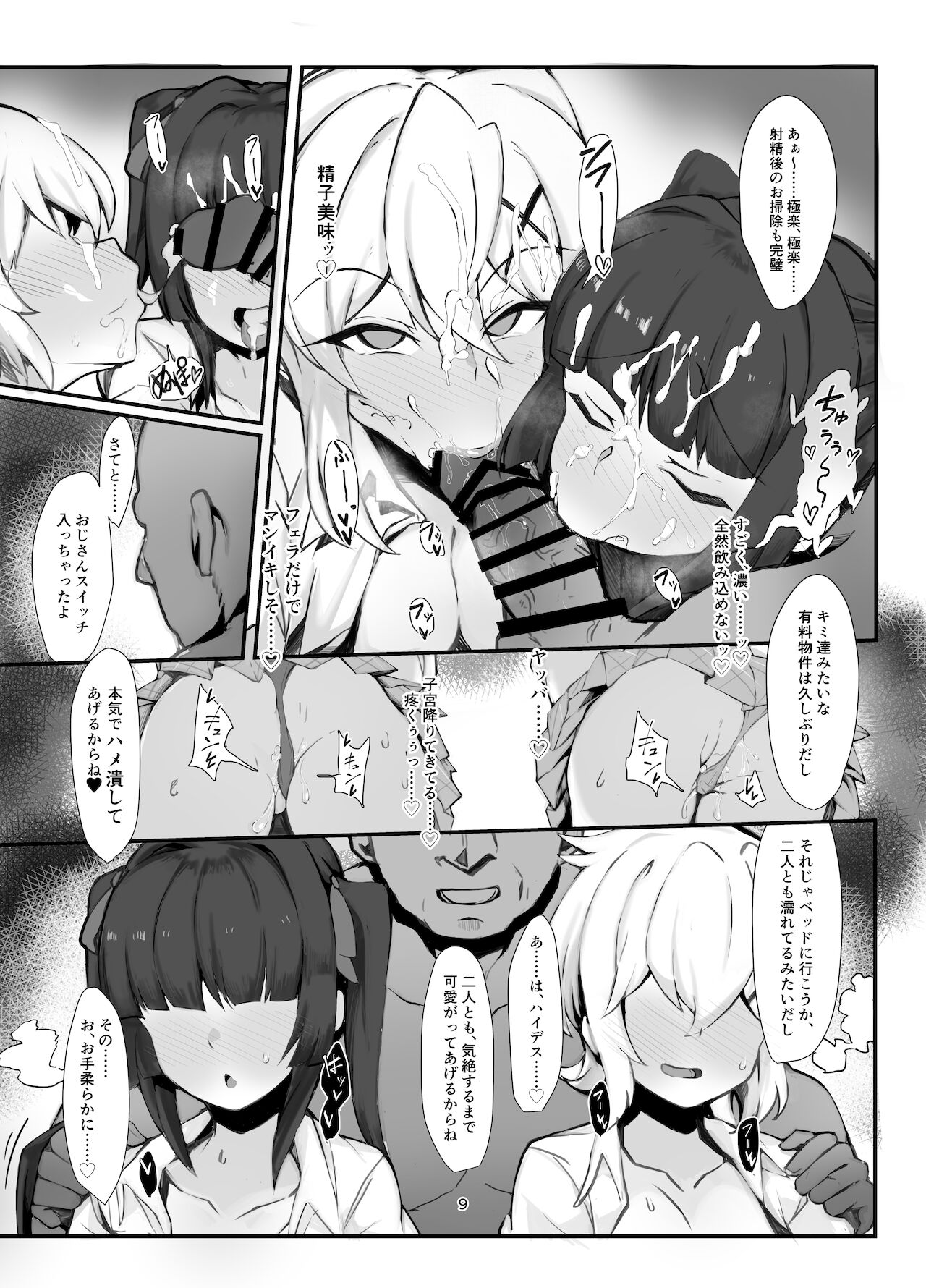 Symphogear Enkou Ecchi-bon page 9 full