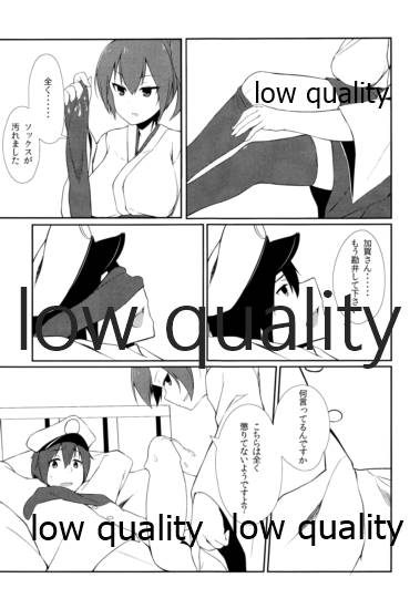 加賀さんのおしおき page 10 full