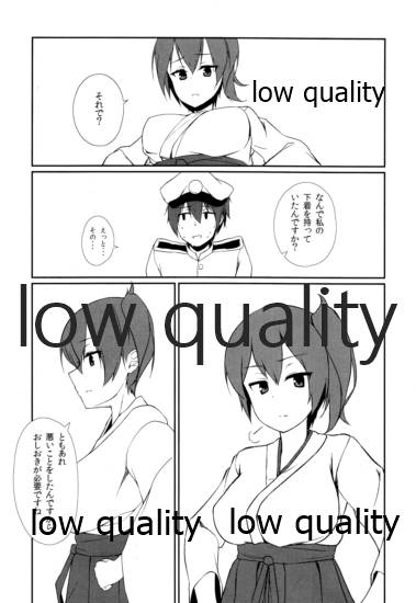 加賀さんのおしおき page 5 full