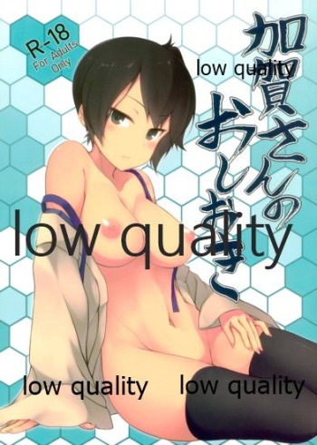 加賀さんのおしおき cover