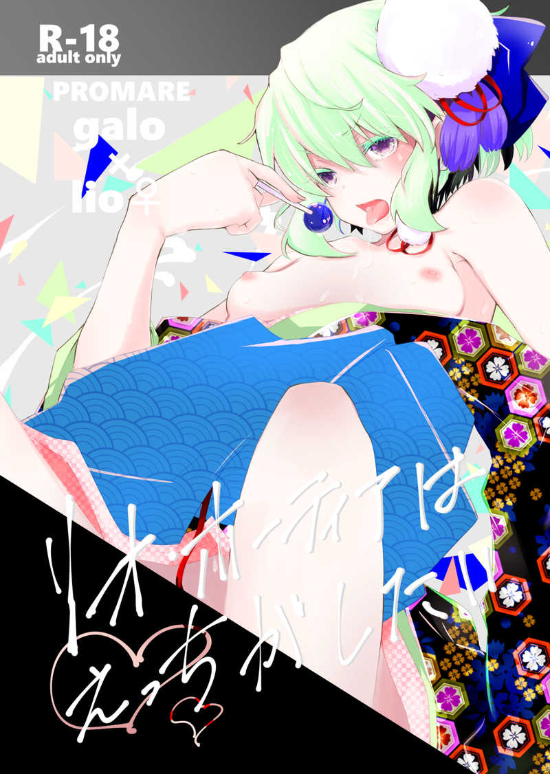Rio fōtia wa etchi ga shitaisample page 1 full