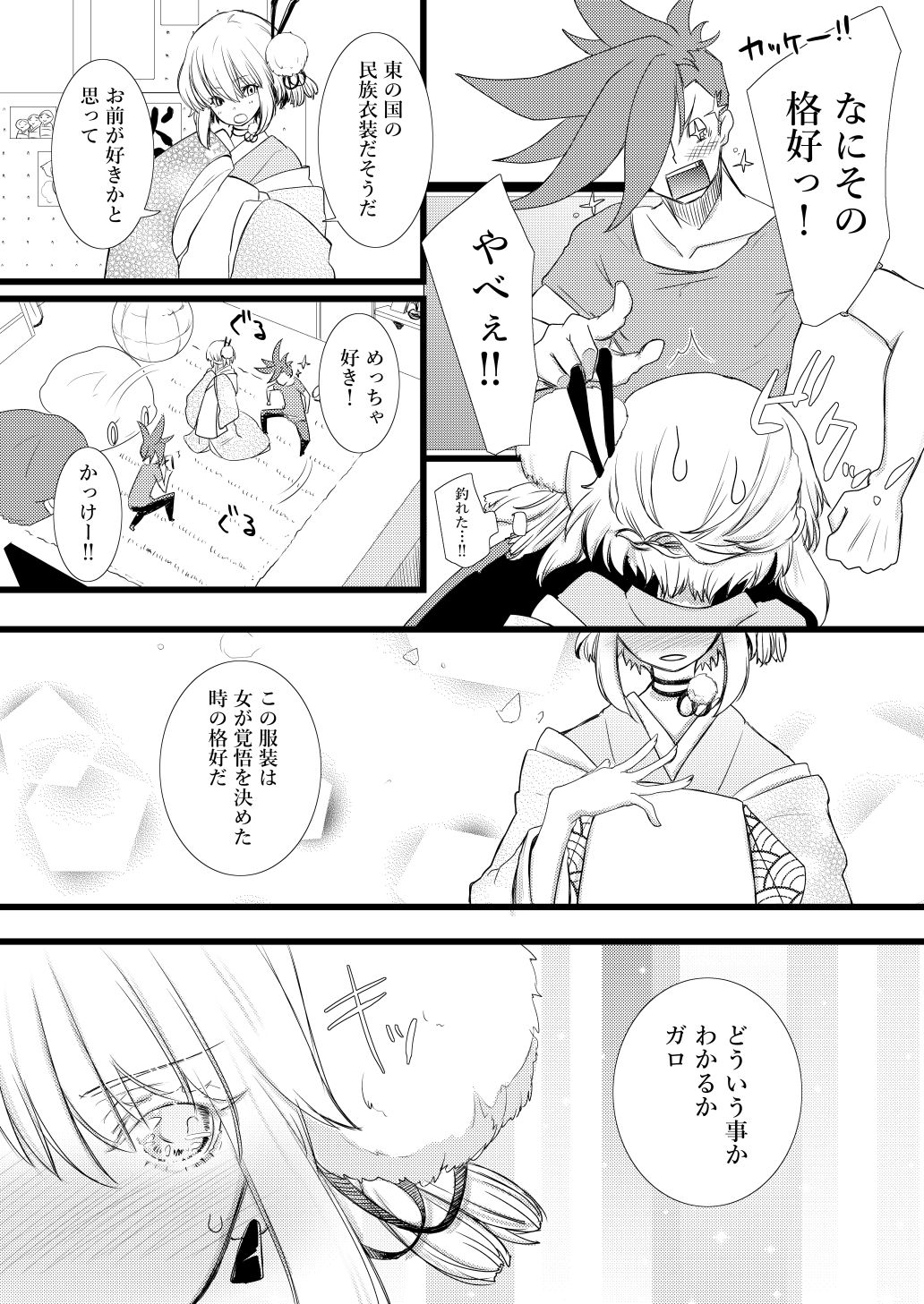 Rio fōtia wa etchi ga shitaisample page 7 full