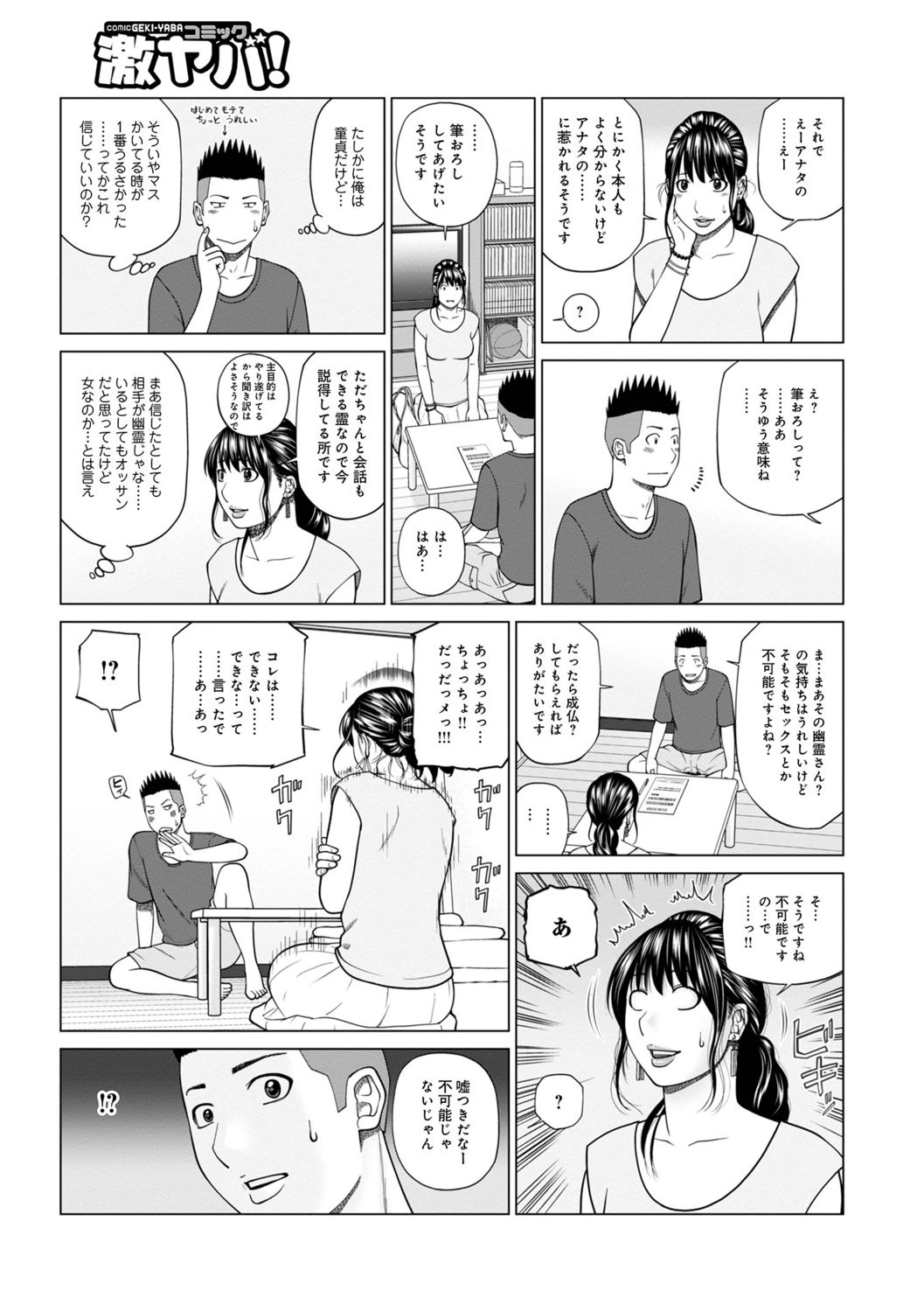 WEB Ban COMIC Gekiyaba! Vol. 150 page 7 full