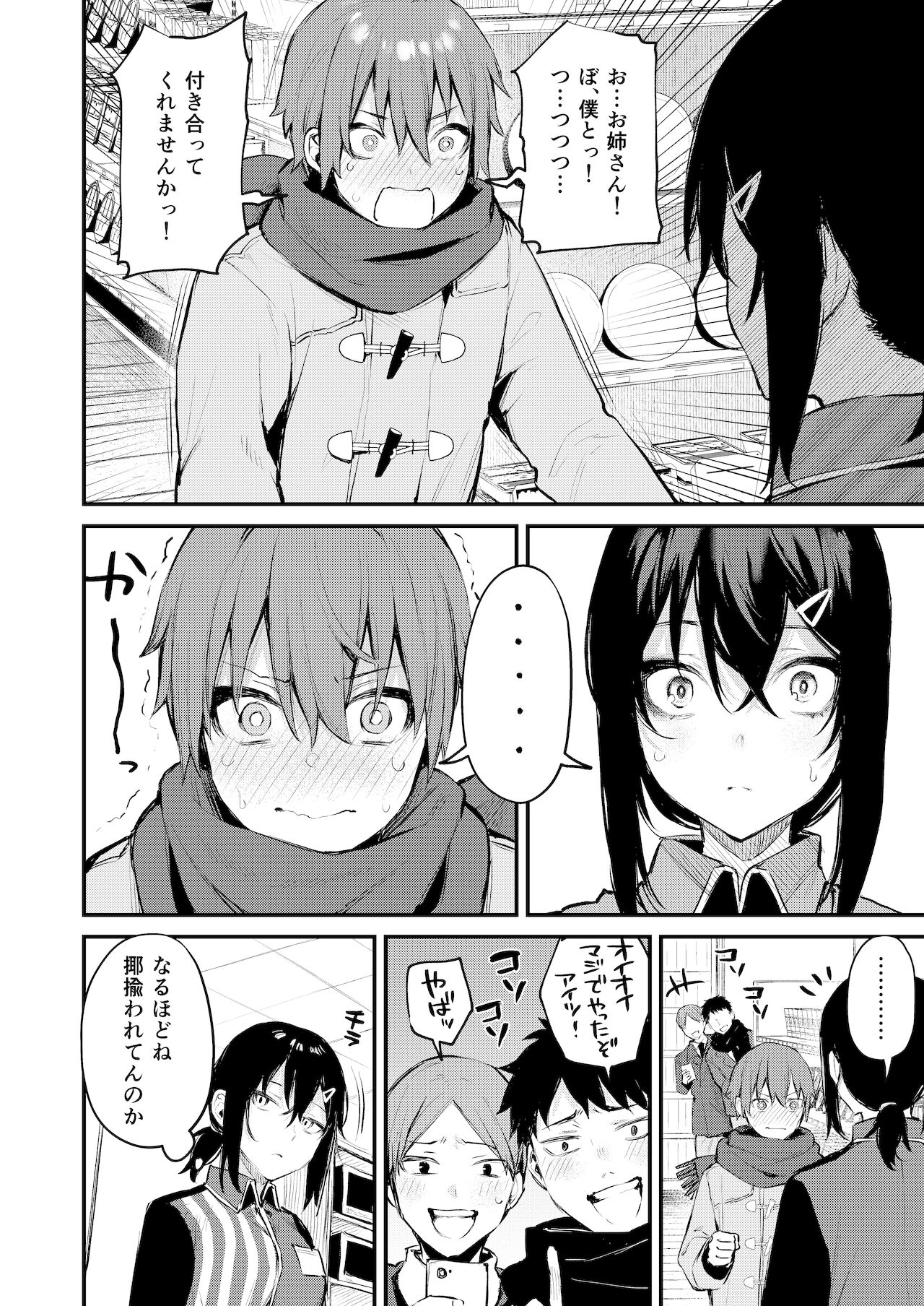 甘やかしお姉さんにおチンチンをトロットロにされて抜けだせないっ〜おねショタ搾精アンソロジー〜 page 5 full