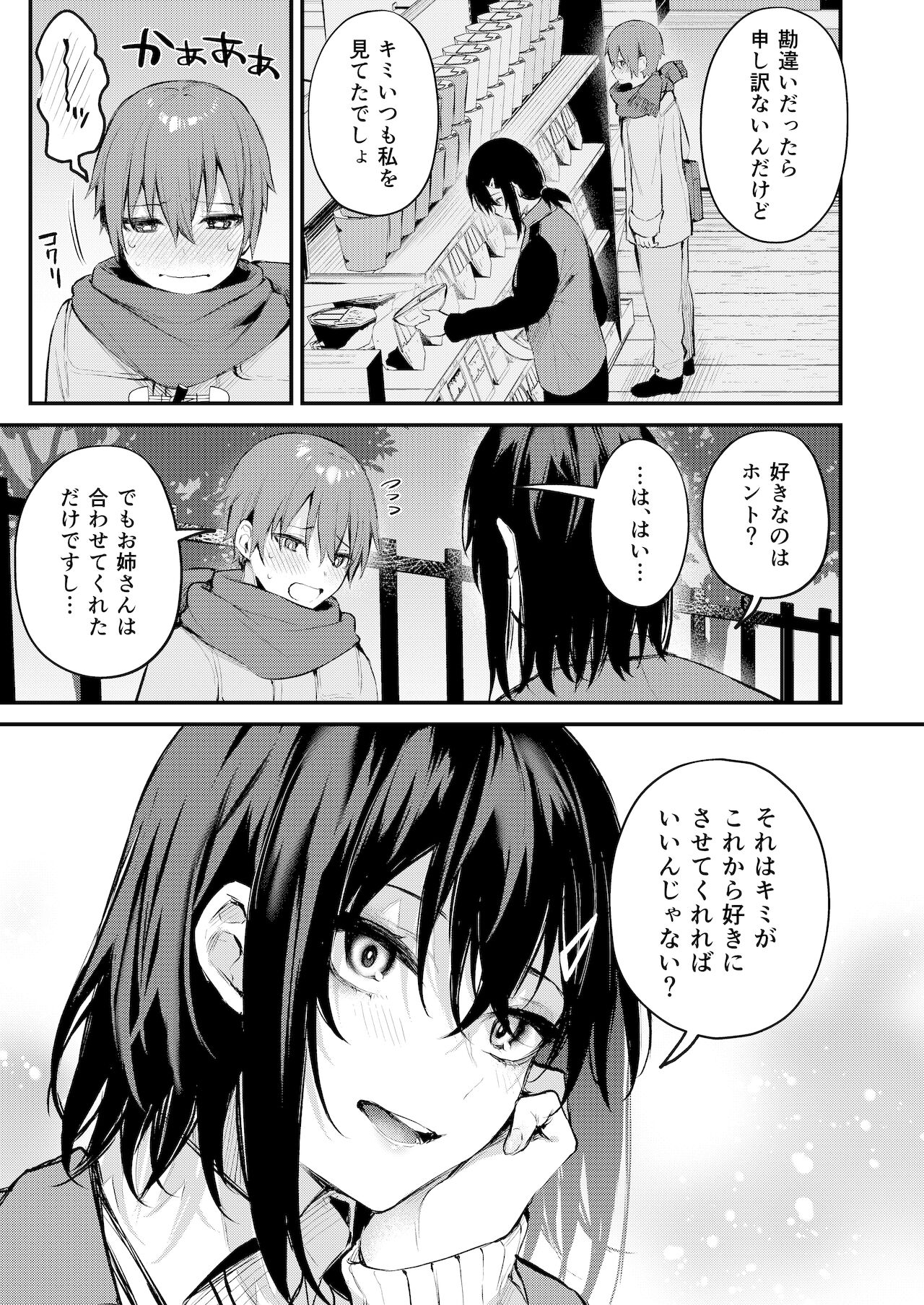 甘やかしお姉さんにおチンチンをトロットロにされて抜けだせないっ〜おねショタ搾精アンソロジー〜 page 8 full
