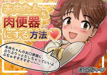 【顔面便器】元気なアイドルを肉便器にする方法【スカトロ・食糞】 cover