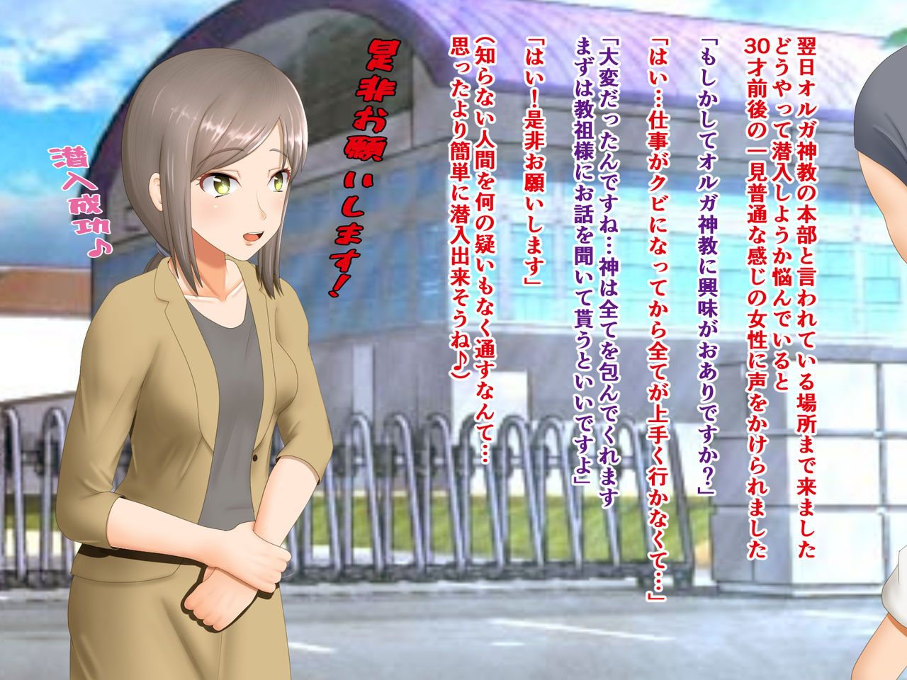 Shinkō Shūkyō no Wana!?~ Nekketsu On'na Kisha Muzan ~ Hentai Kaizō sa Rete Iku Seishin to Karada… page 4 full