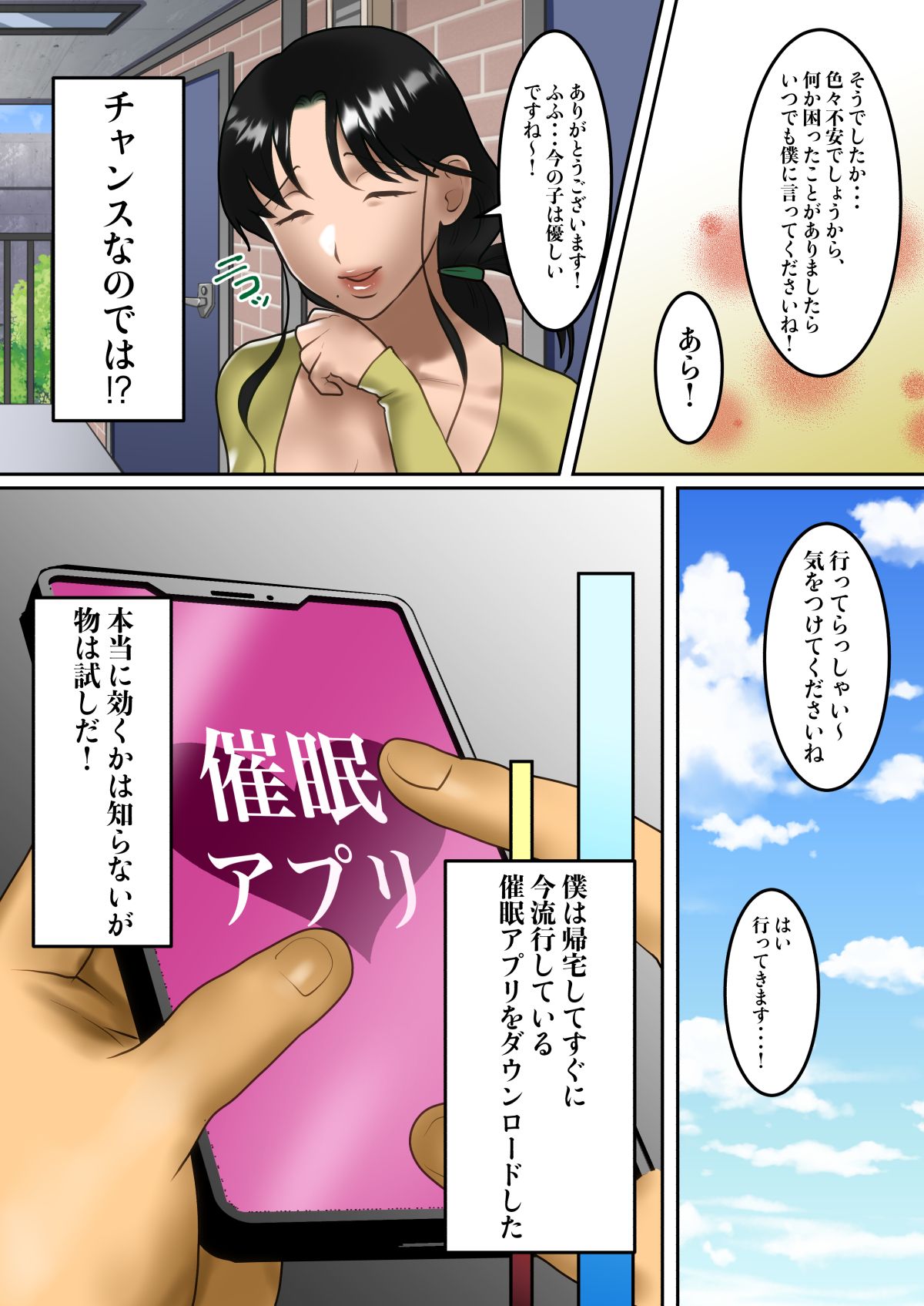 Himitsu no 7-nichikan ~Rinjin no Hitozuma o Saimin Appli de Netoru Boku~ page 5 full