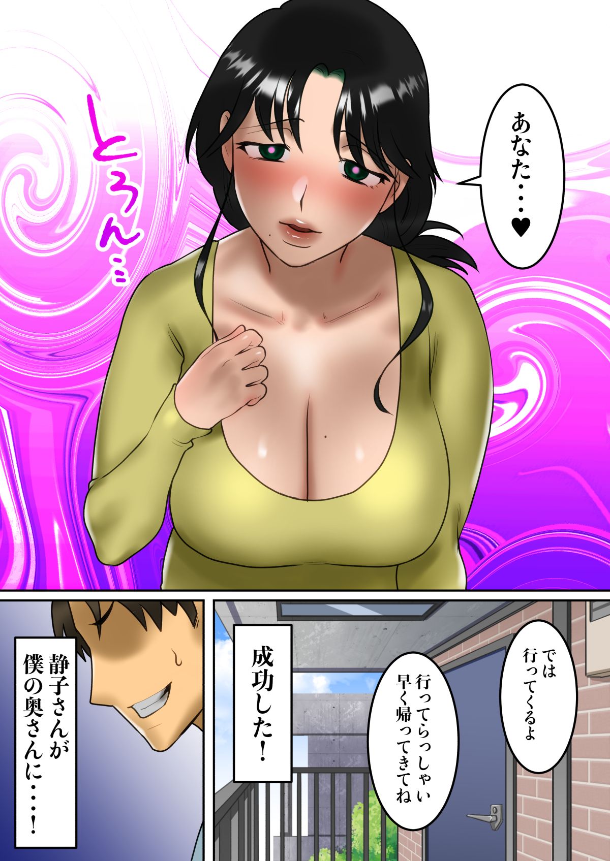 Himitsu no 7-nichikan ~Rinjin no Hitozuma o Saimin Appli de Netoru Boku~ page 8 full