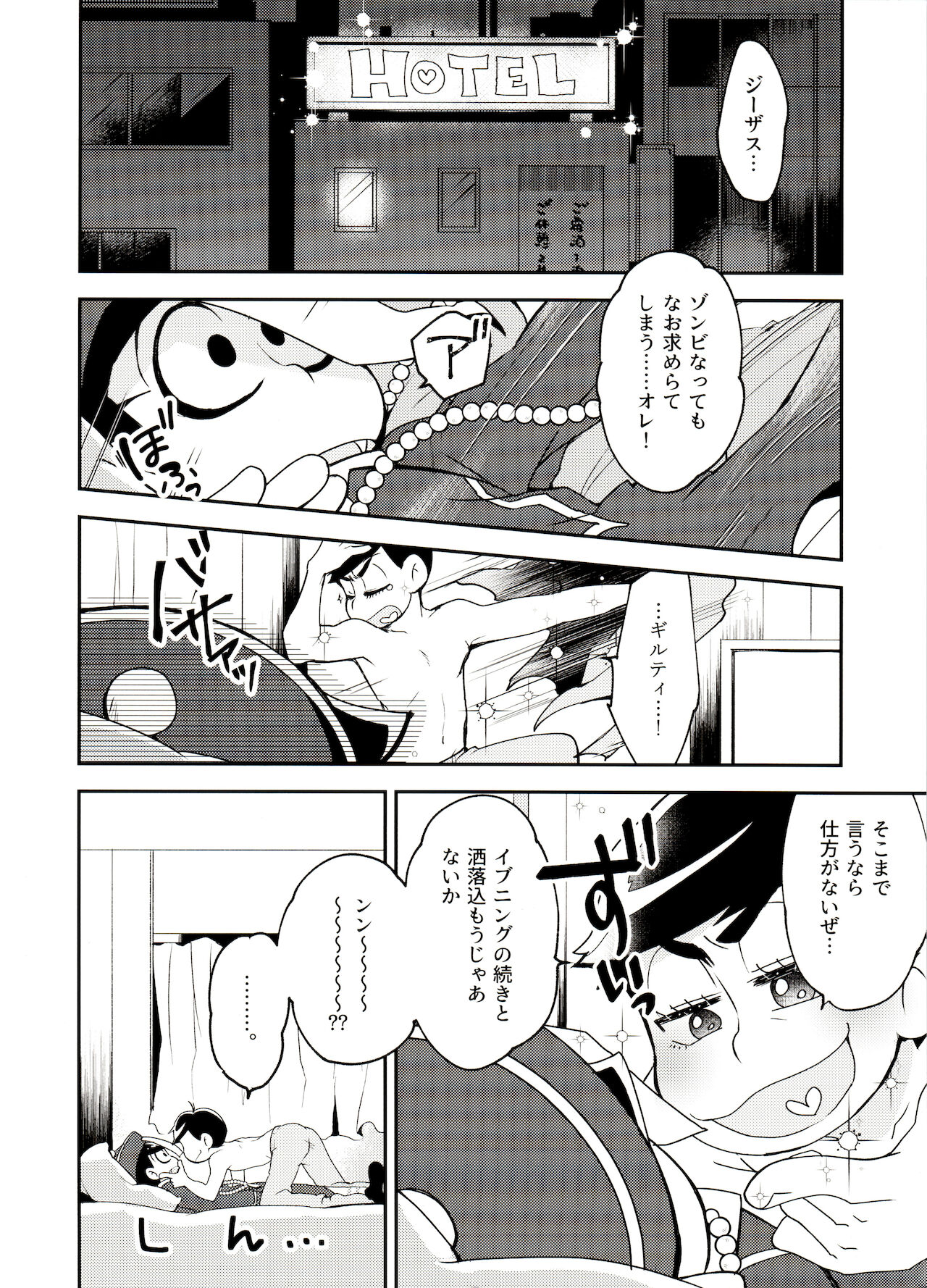 Sǐhuó wú wèntí? page 10 full