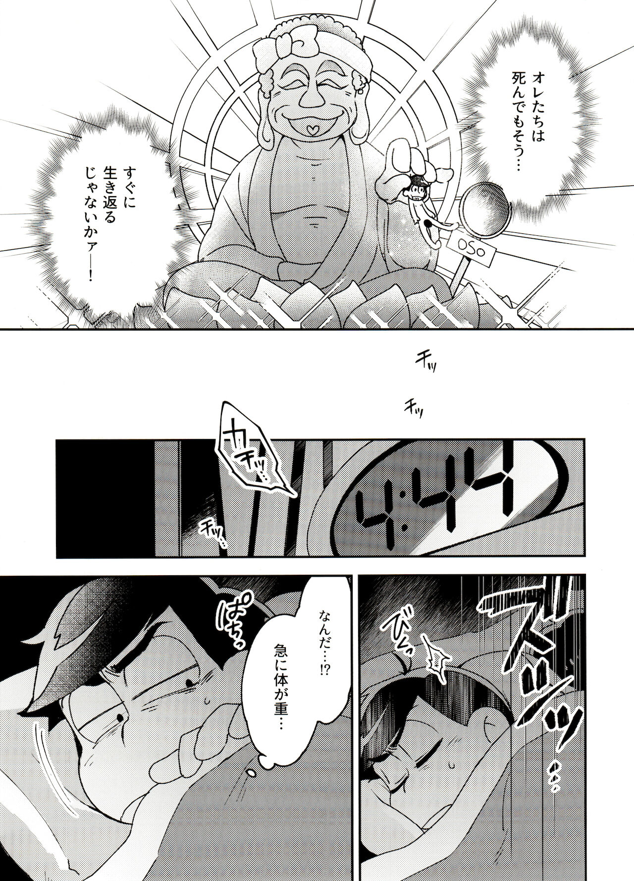 Sǐhuó wú wèntí? page 7 full