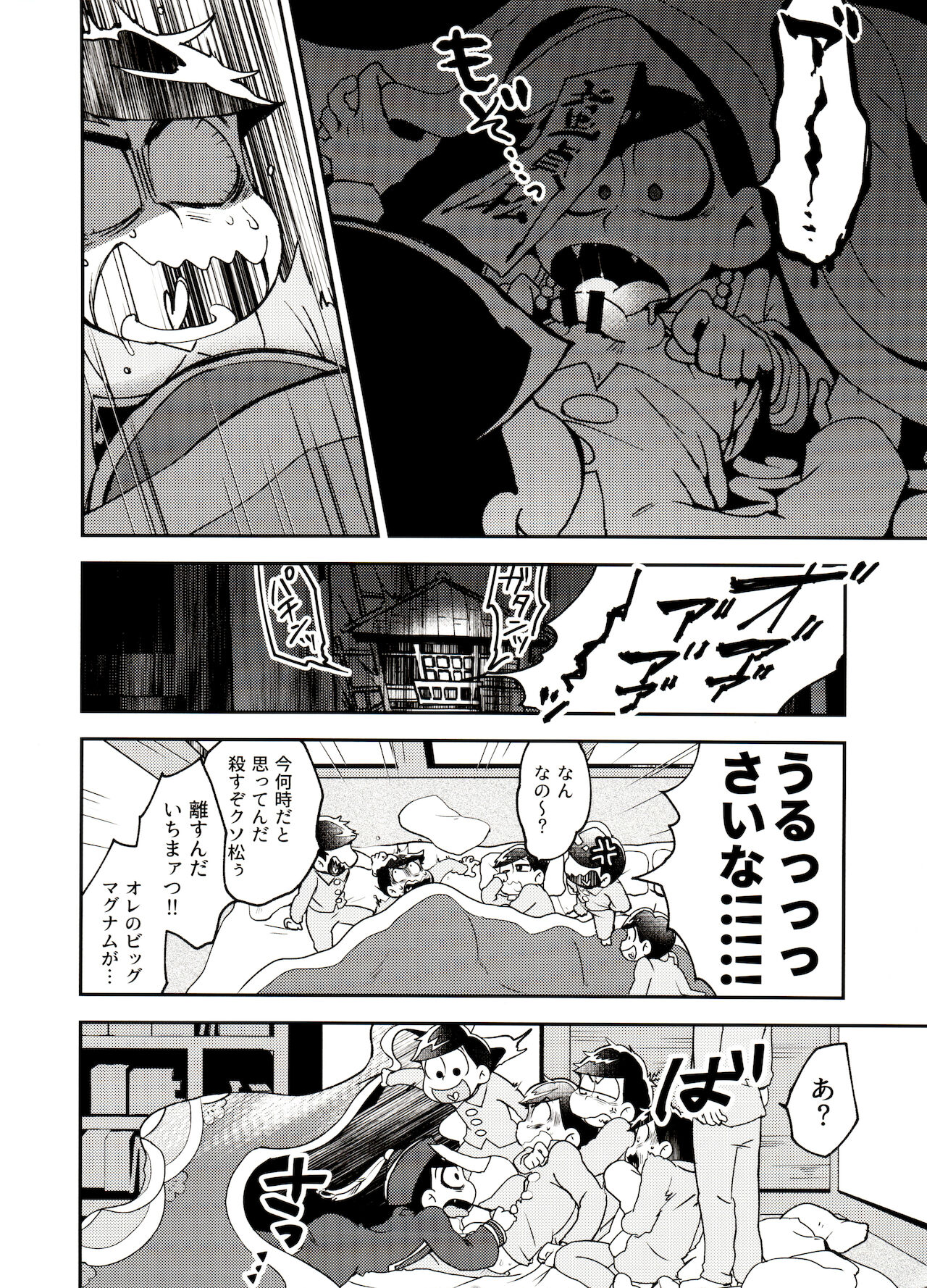 Sǐhuó wú wèntí? page 8 full