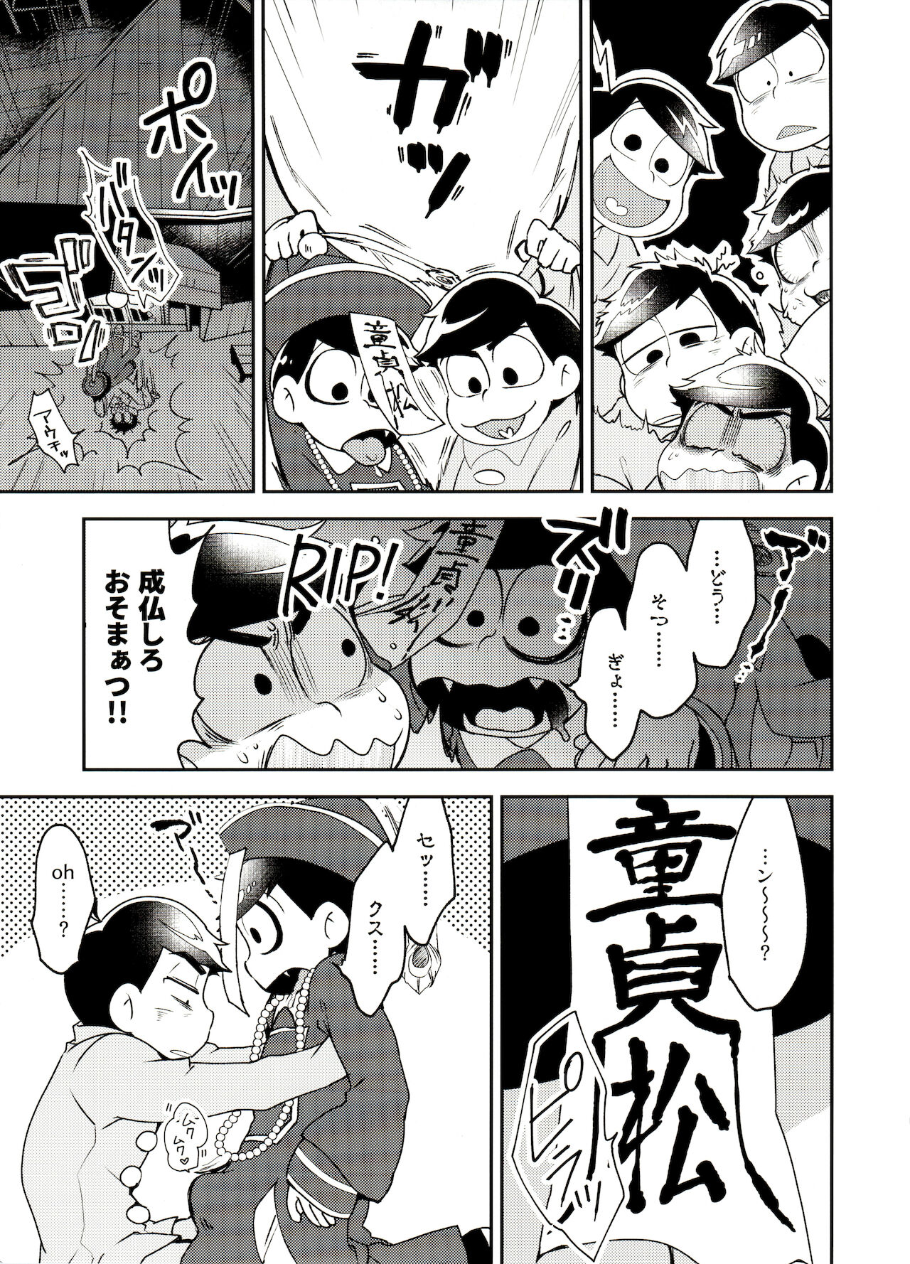 Sǐhuó wú wèntí? page 9 full