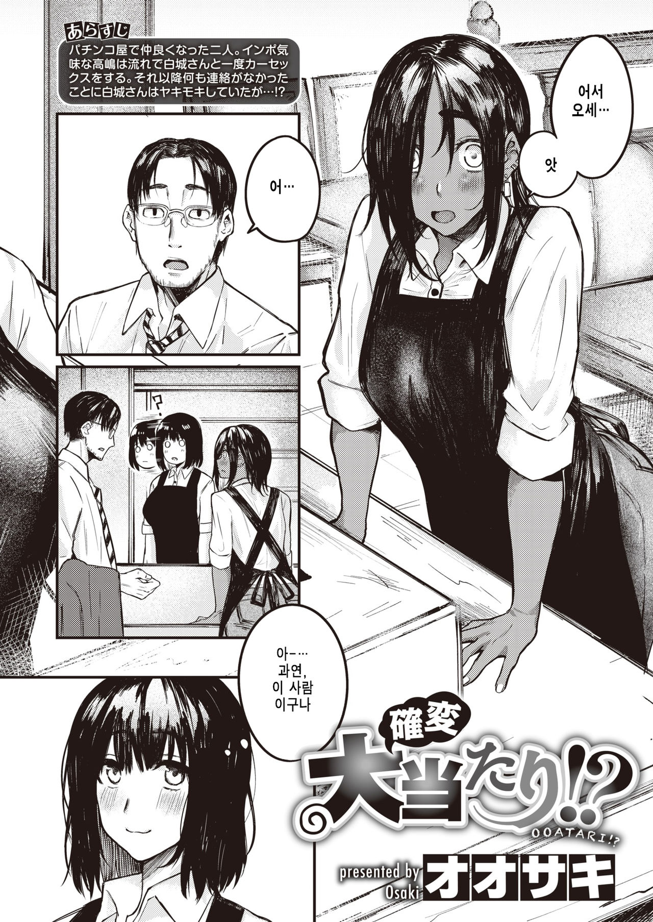Kakuhen Ooatari!? page 2 full