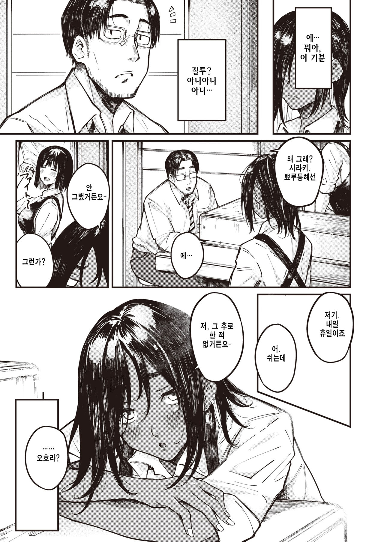 Kakuhen Ooatari!? page 5 full