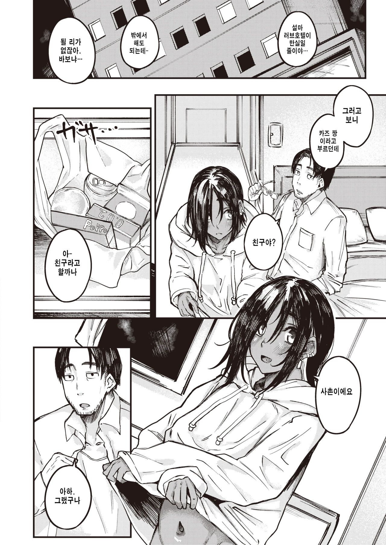 Kakuhen Ooatari!? page 6 full