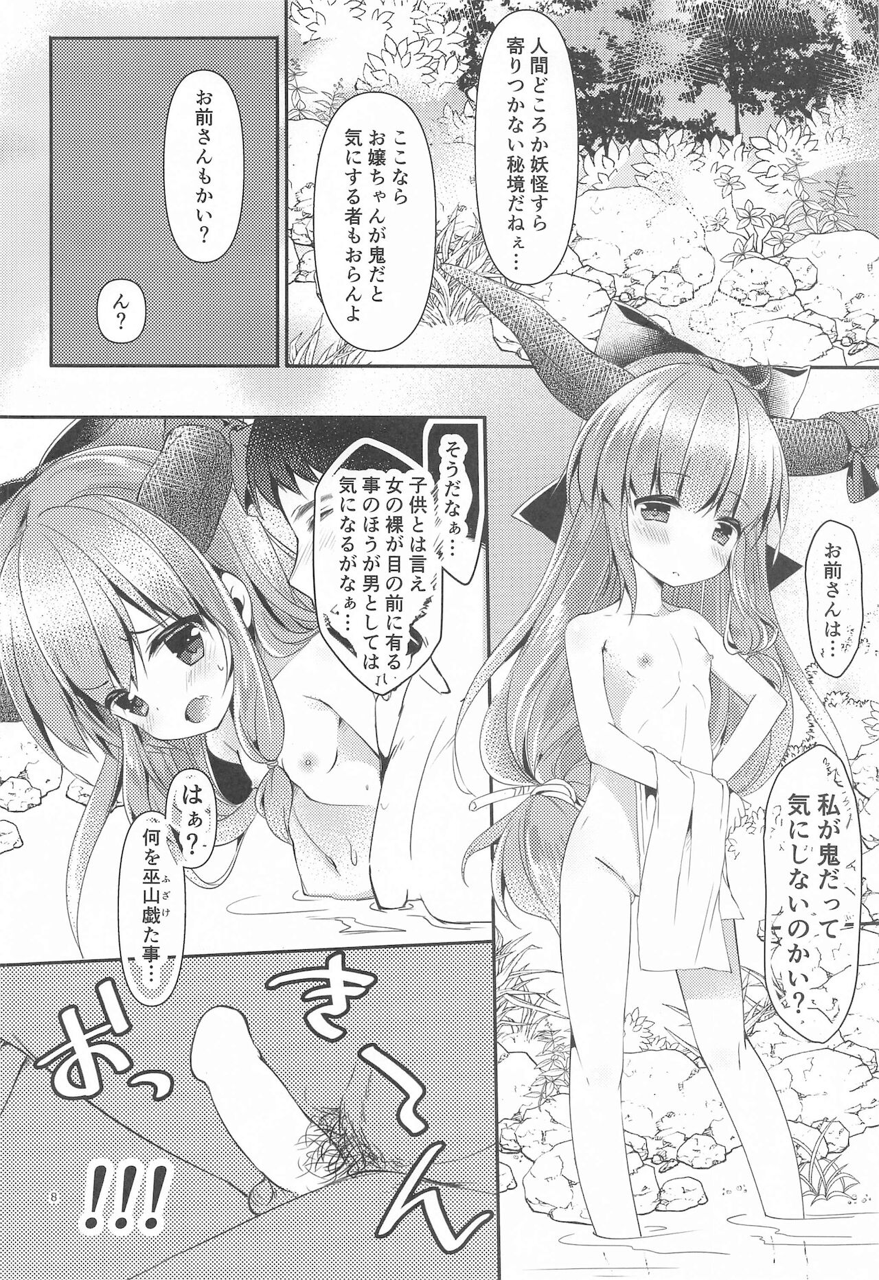 suigakushu page 5 full