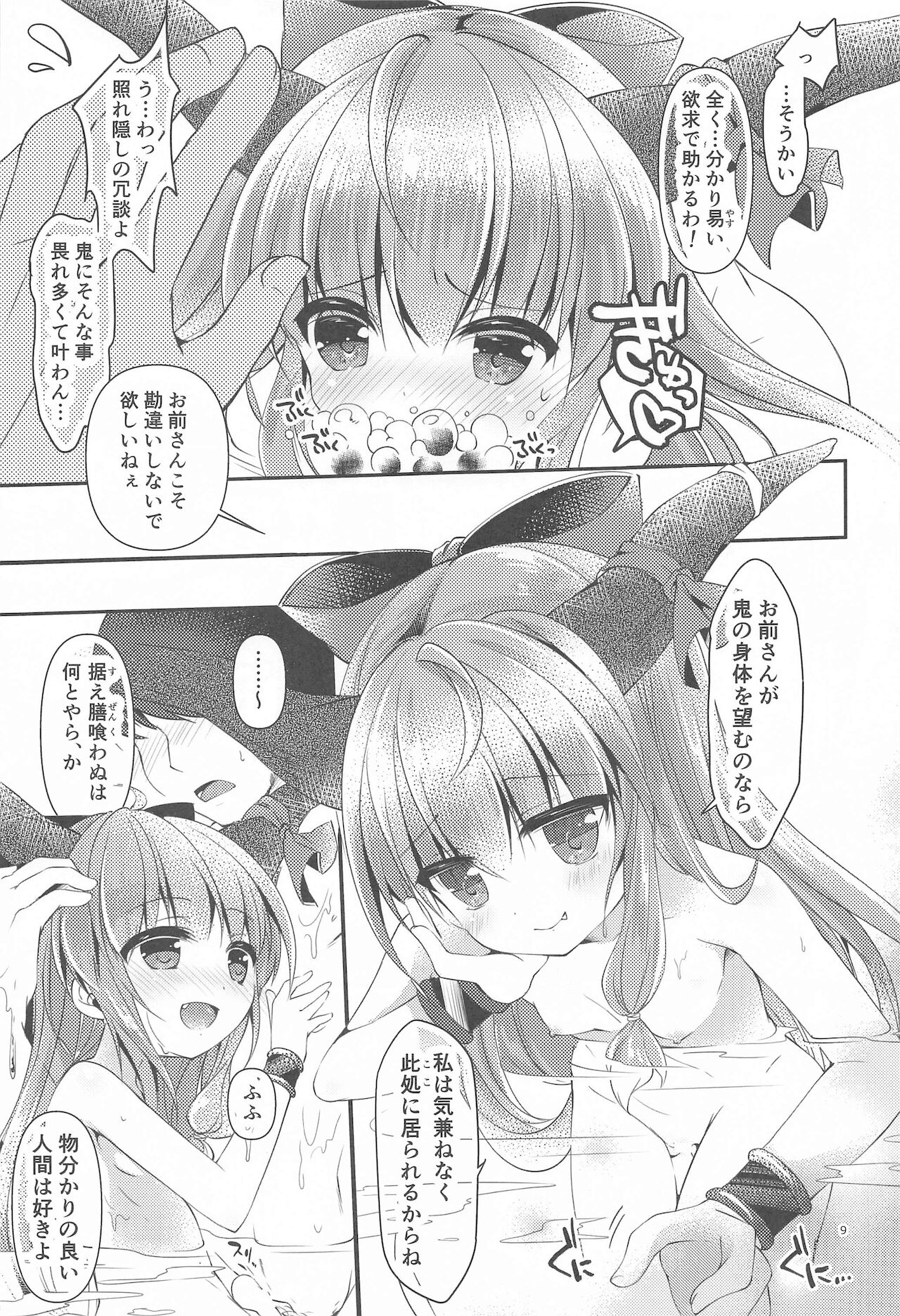 suigakushu page 6 full
