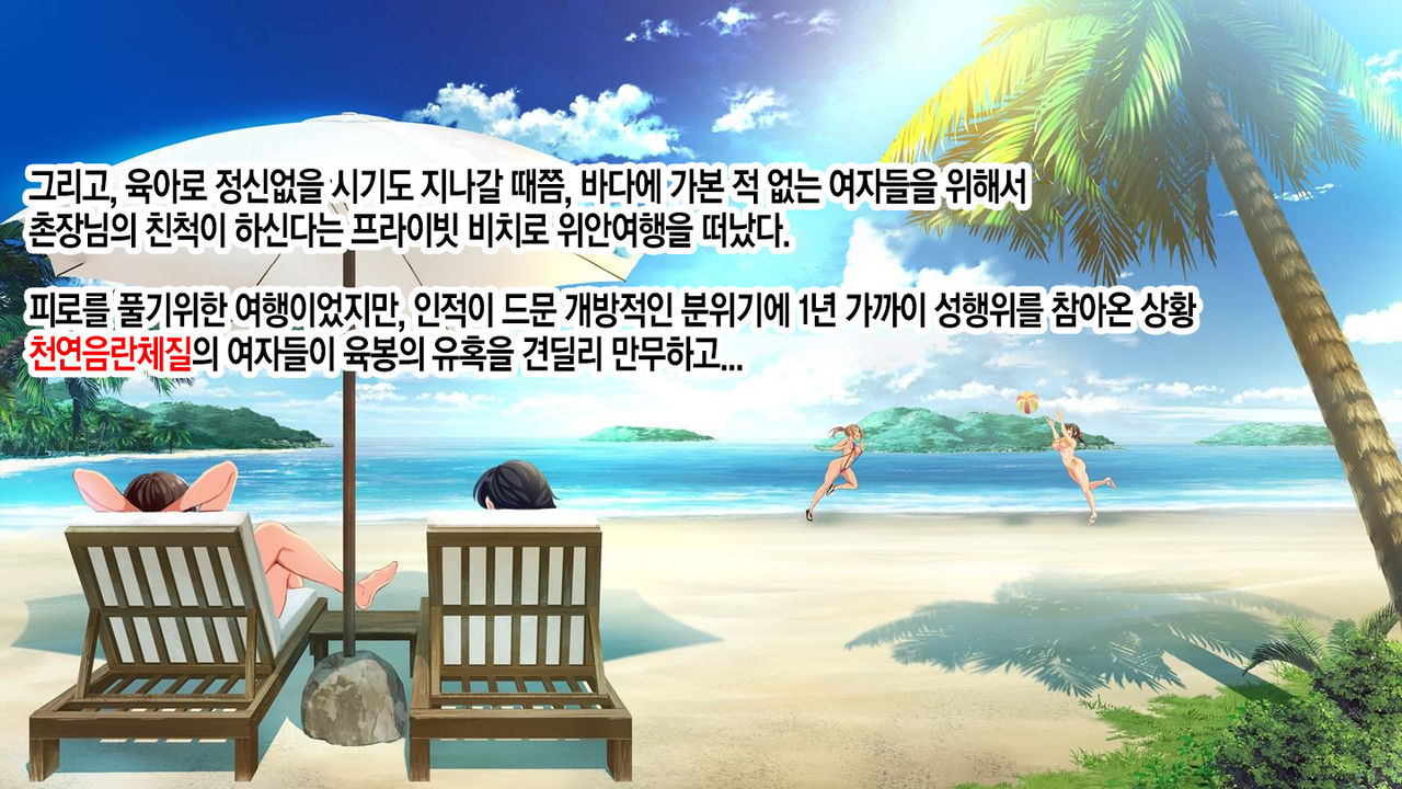 Go To Kozukuri 2nd season ~Kondo wa Umi de Kozukuri!~ | GoTo씨뿌리기 2nd season ~ 이번에는 바다로 간다!~ page 4 full