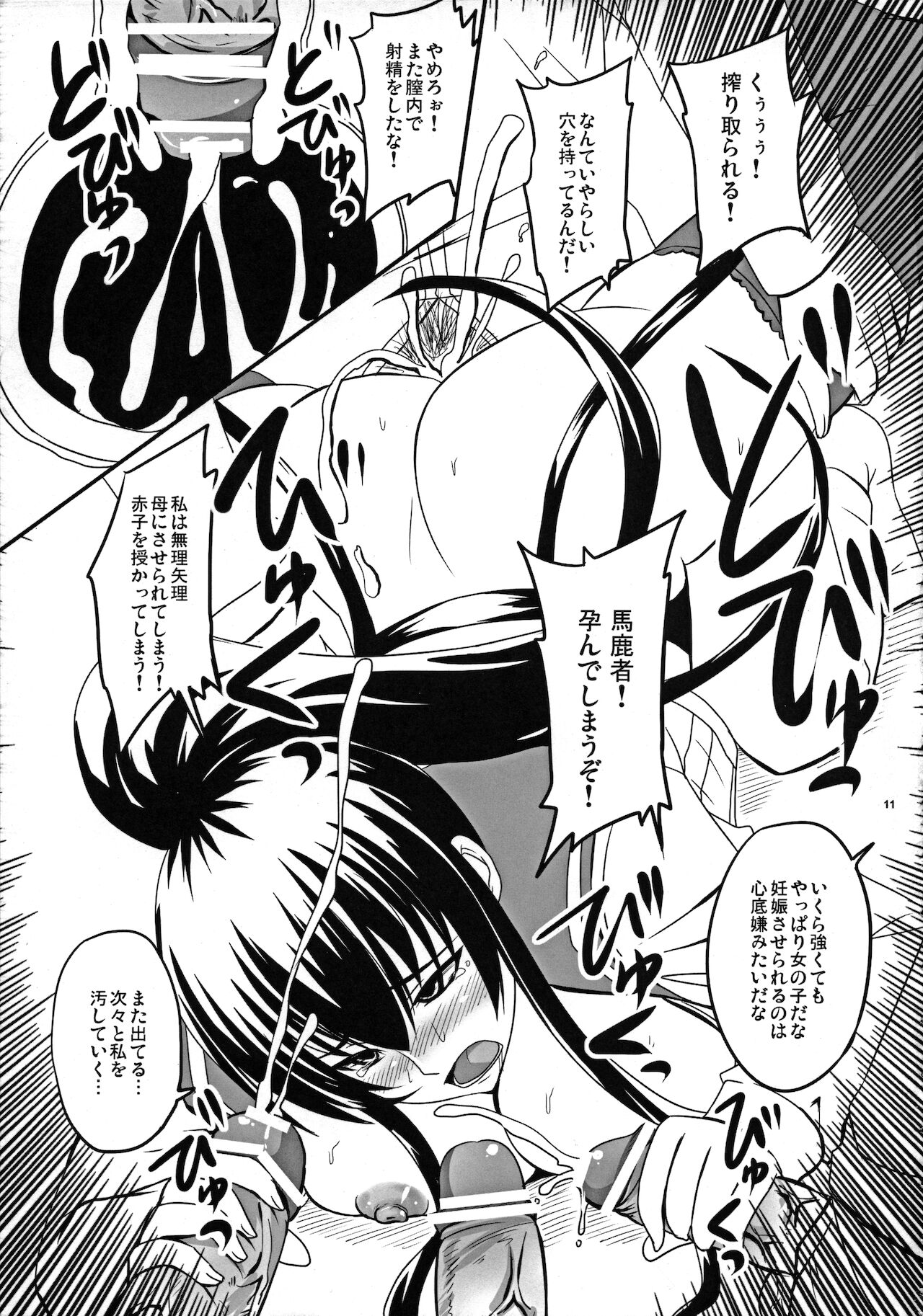 Busujima Break page 10 full