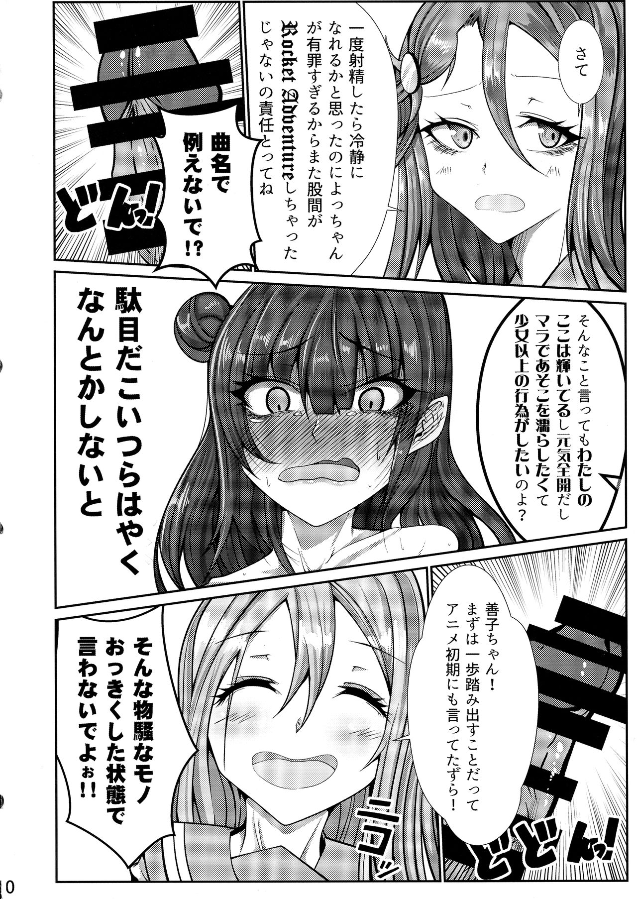Eh!? Datenshi ni wa Ningen no Houritsu ga Tekiyou sa Renaikara Les Rape! Shite mo Tsumi ni wa Towarenai tte!? page 10 full
