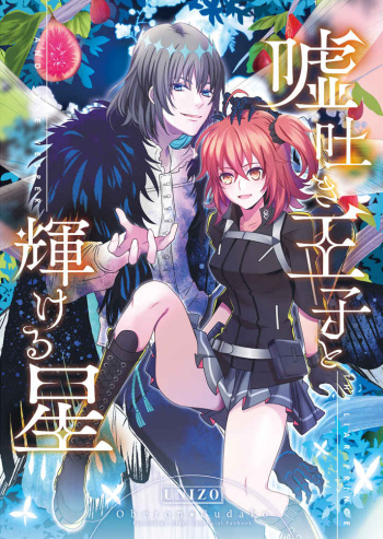 Usohaki ōji to kagayakeru hoshi  sample cover
