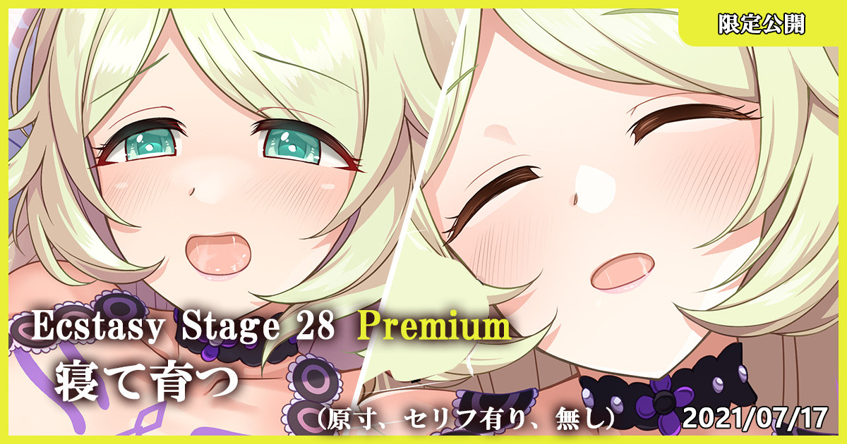 Ecstasy Stage 28 Premium Nete Sodatsu page 1 full