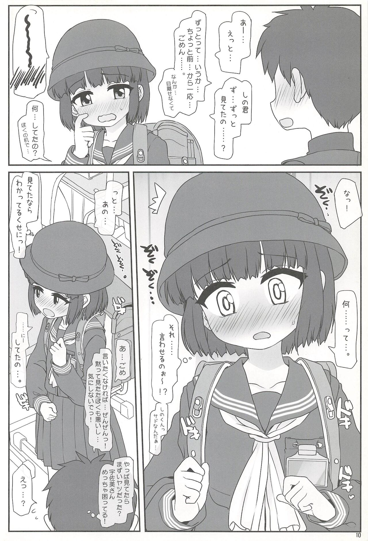 きょーしつ夕焼ファシネイション page 10 full