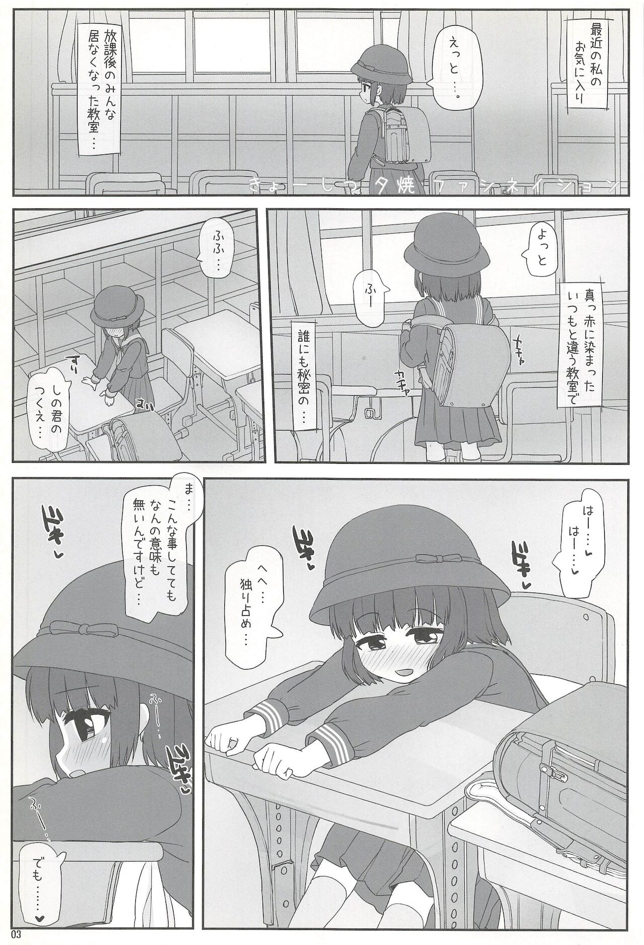きょーしつ夕焼ファシネイション page 3 full