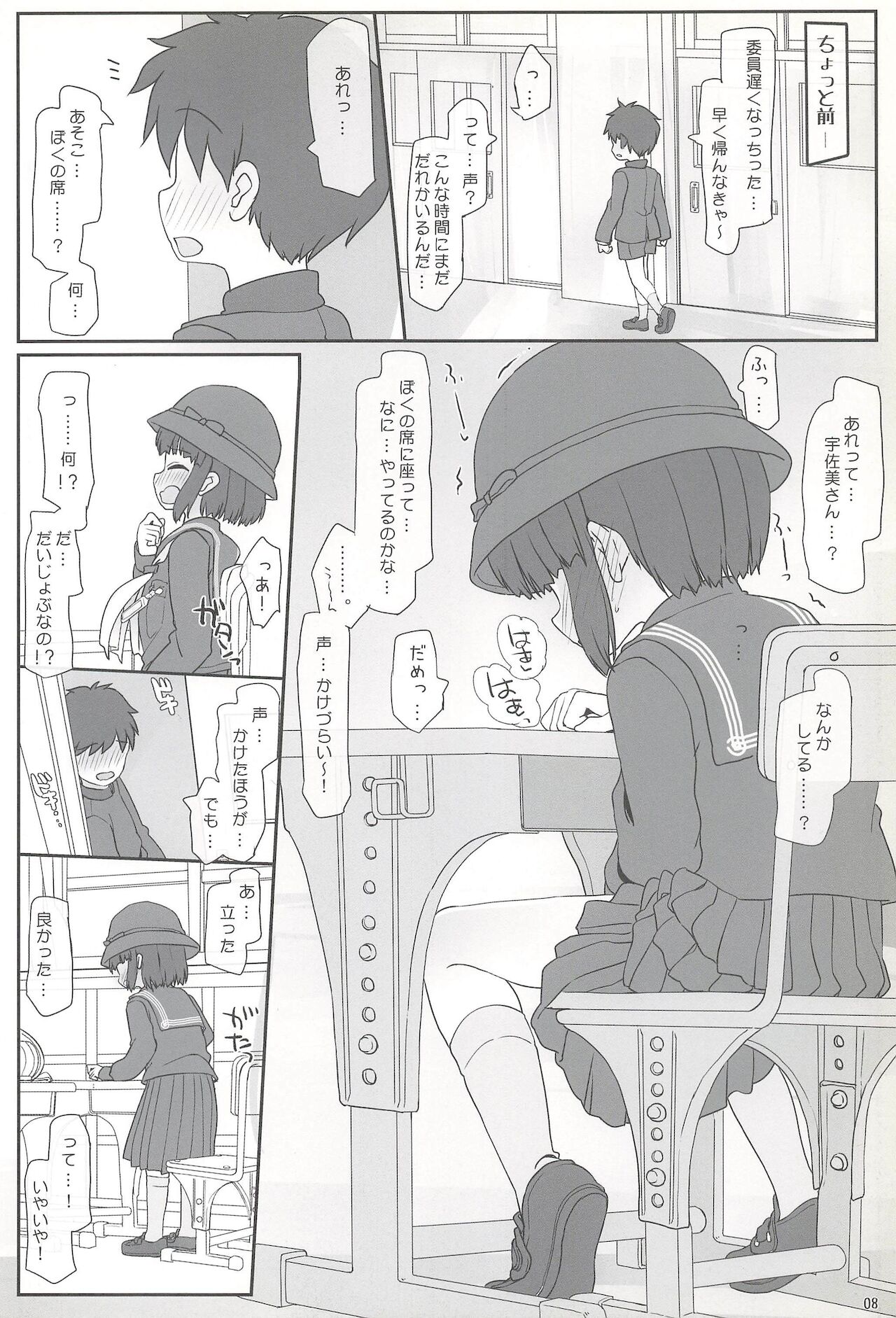 きょーしつ夕焼ファシネイション page 8 full