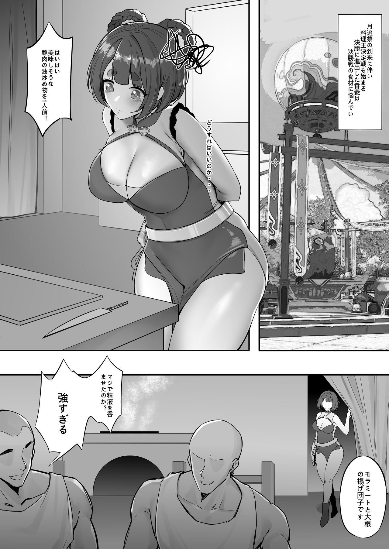 香菱逐月节美食大作战 page 2 full