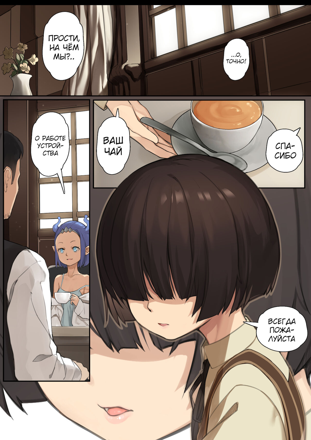 MAIDEN SINGULARITY Chapter 3 | Дева сингулярности - Глава 3 page 3 full
