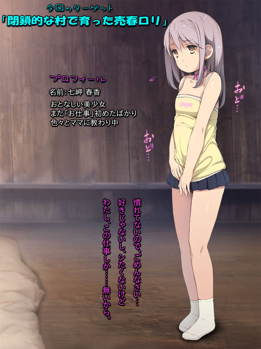 Baishun Mura no Shoujo ~ Mama kara Iwareta Toori Ni ~ page 2 full