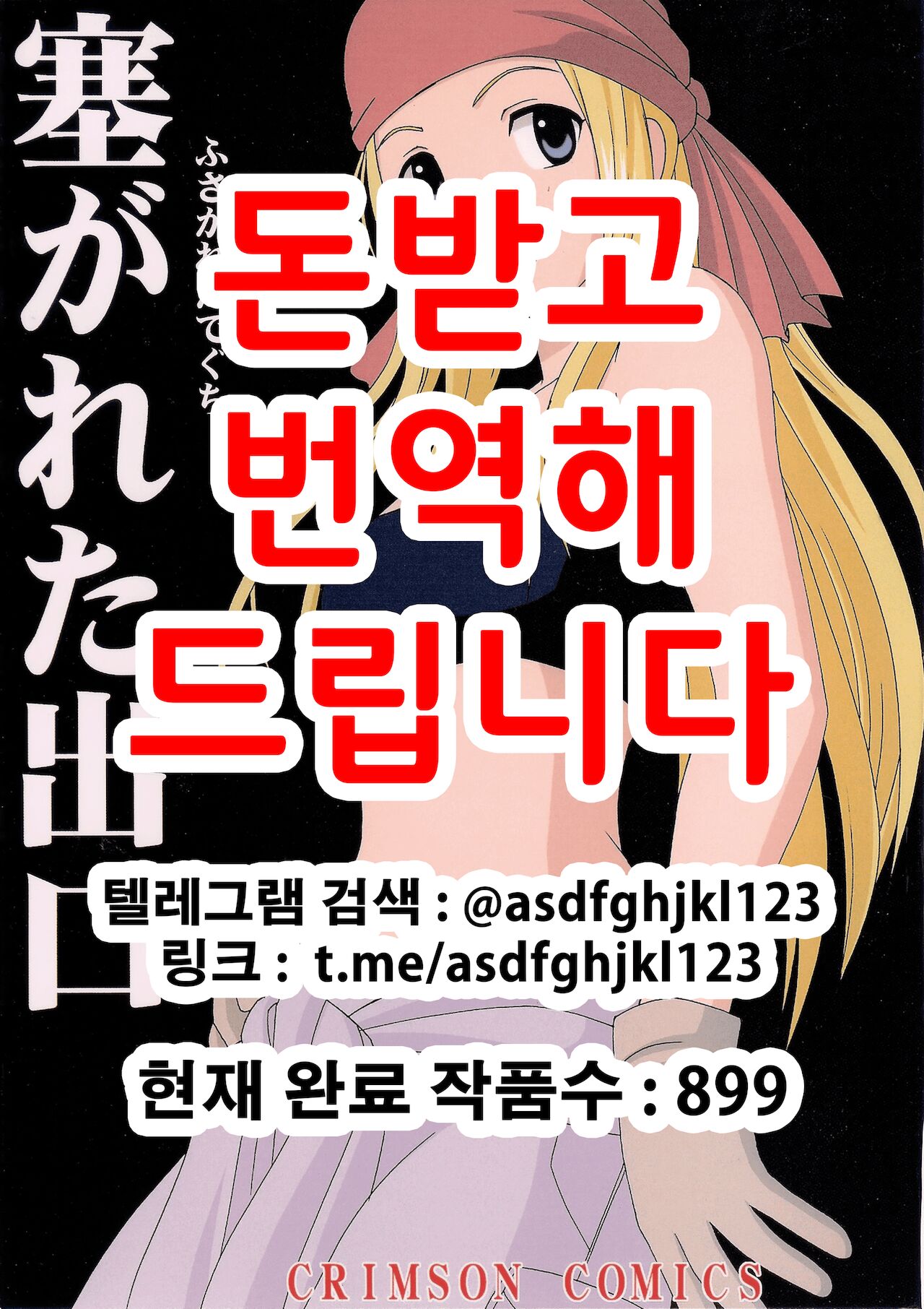 Fusagareta Deguchi | 막힌 출구 page 1 full